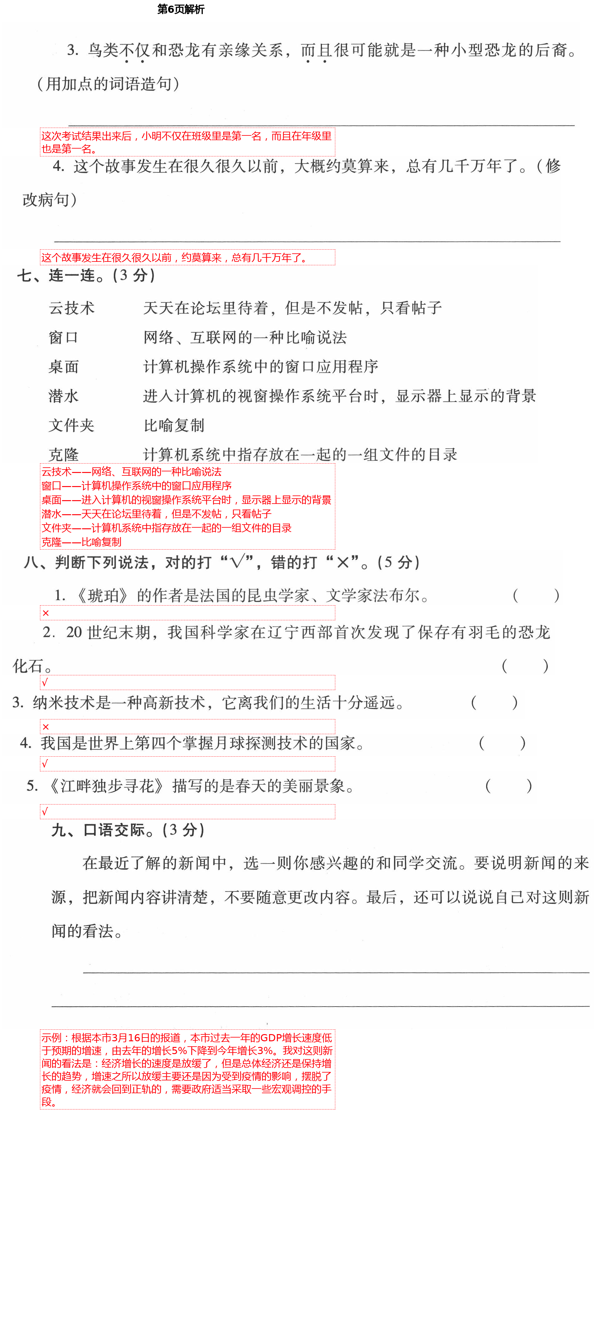 2021年云南省標準教輔同步指導訓練與檢測四年級語文下冊人教版 第6頁