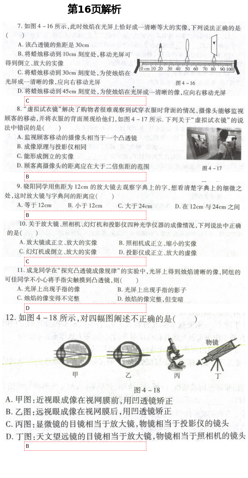 2021年自主學(xué)習(xí)指導(dǎo)課程與測試九年級物理下冊 第16頁