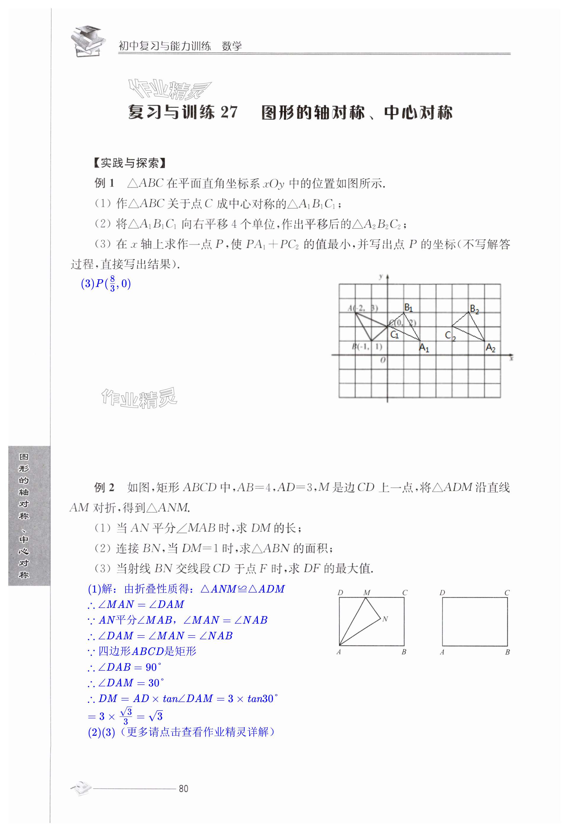 第80頁