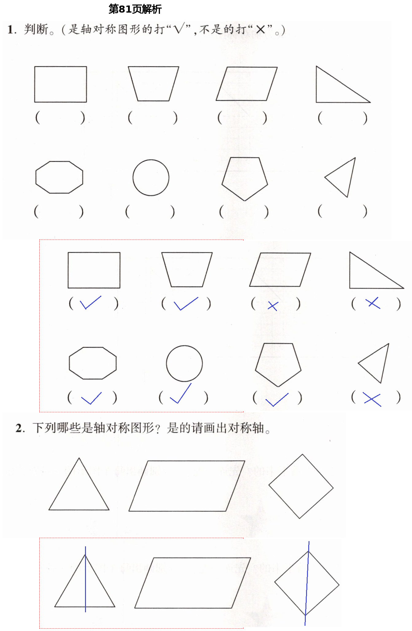 2021年小学同步练习册四年级数学下册青岛版54制淄博专版青岛出版社 参考答案第27页