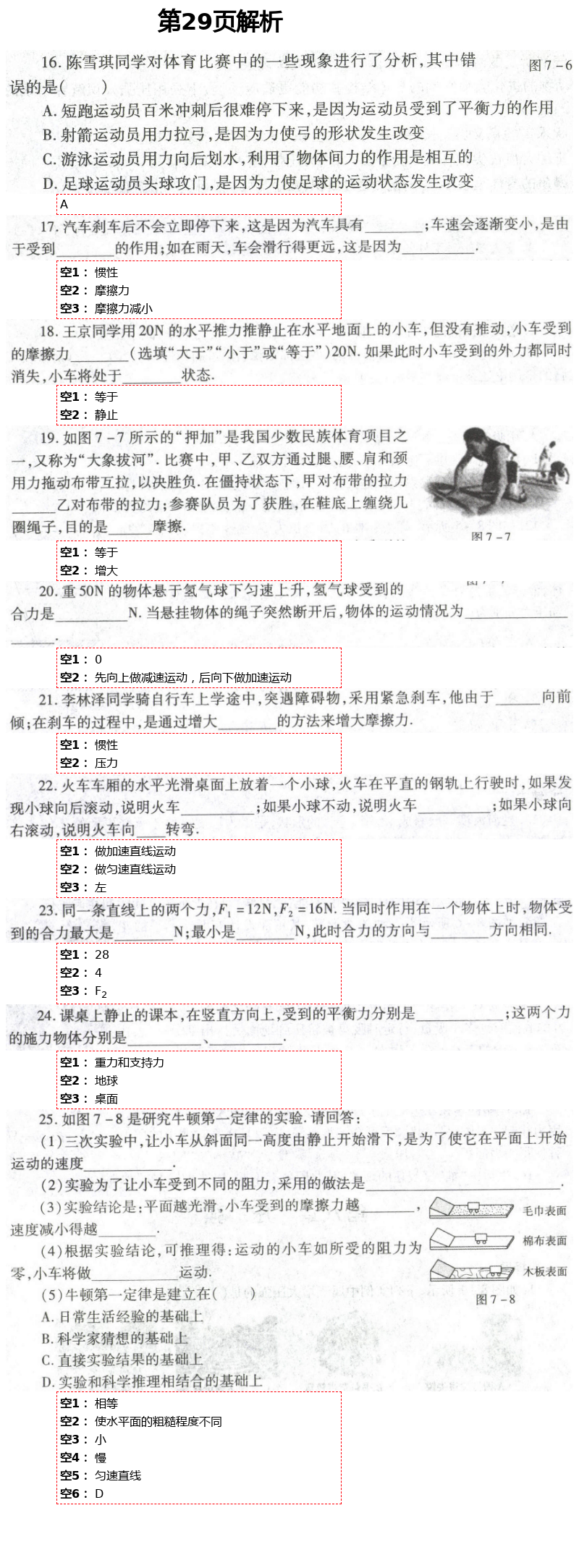 2021年自主學習指導課程與測試九年級物理下冊 第29頁
