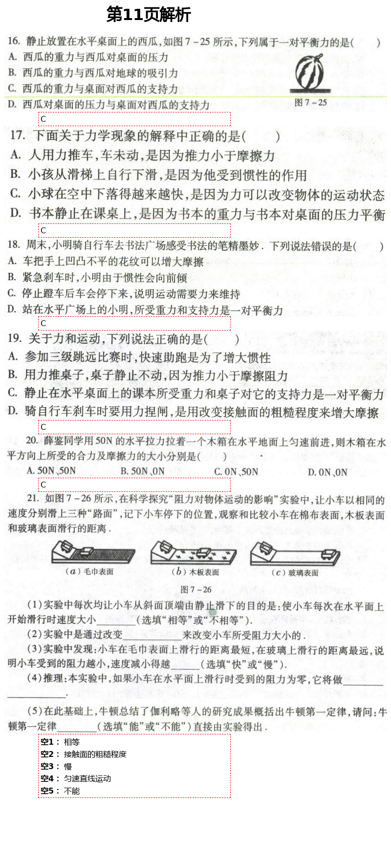 2021年自主學(xué)習(xí)指導(dǎo)課程與測試八年級物理下冊滬科版 第11頁