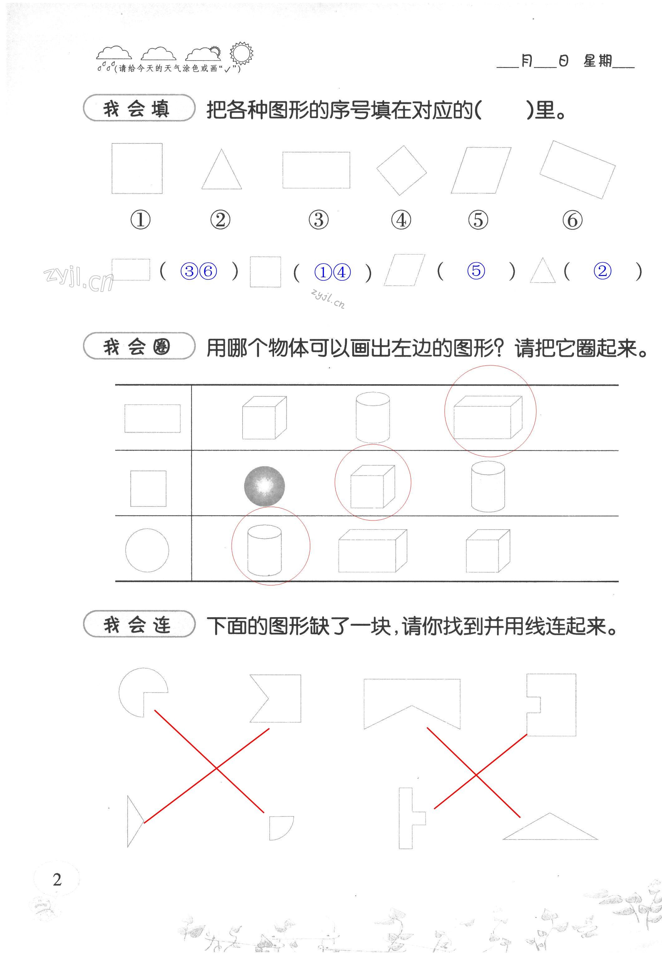 2022年快樂假期生活暑假一年級數學 第2頁
