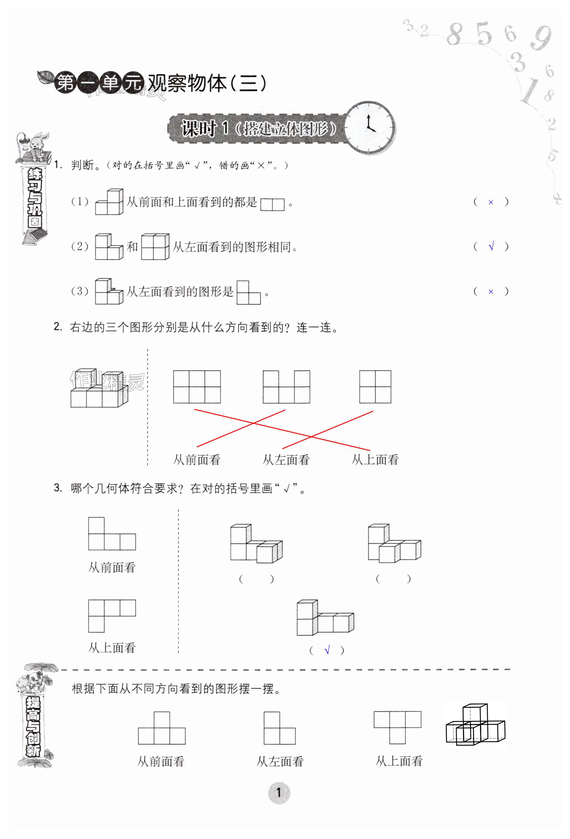 2024年同步练习册海燕出版社五年级数学下册人教版 第1页