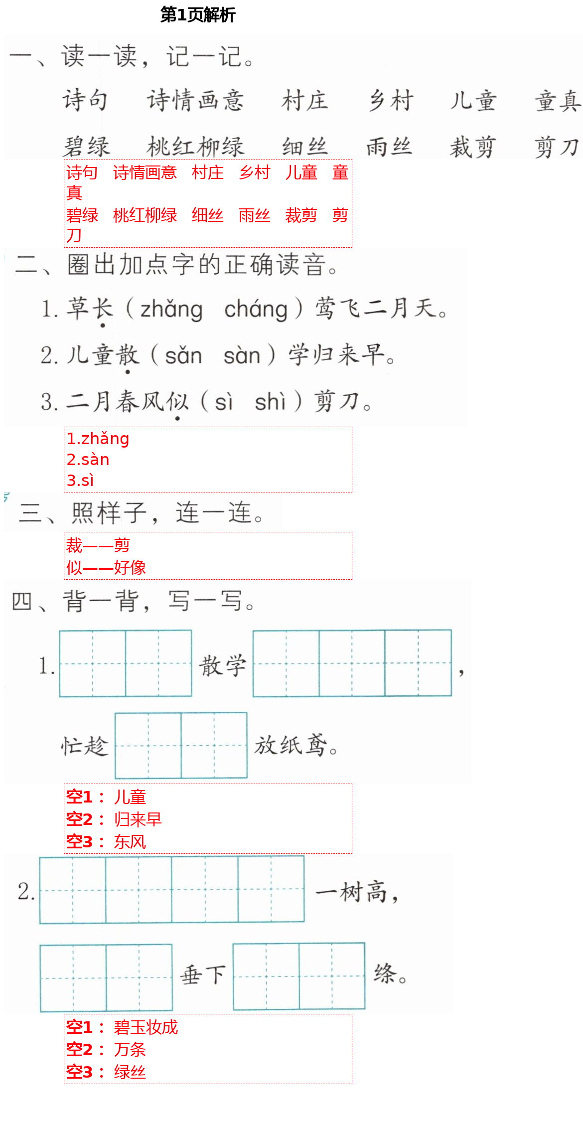 2021年语文练习部分二年级第二学期人教版54制 第1页