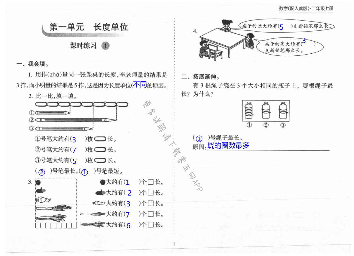 2021年新課程課堂同步練習冊二年級數學上冊人教版 第1頁