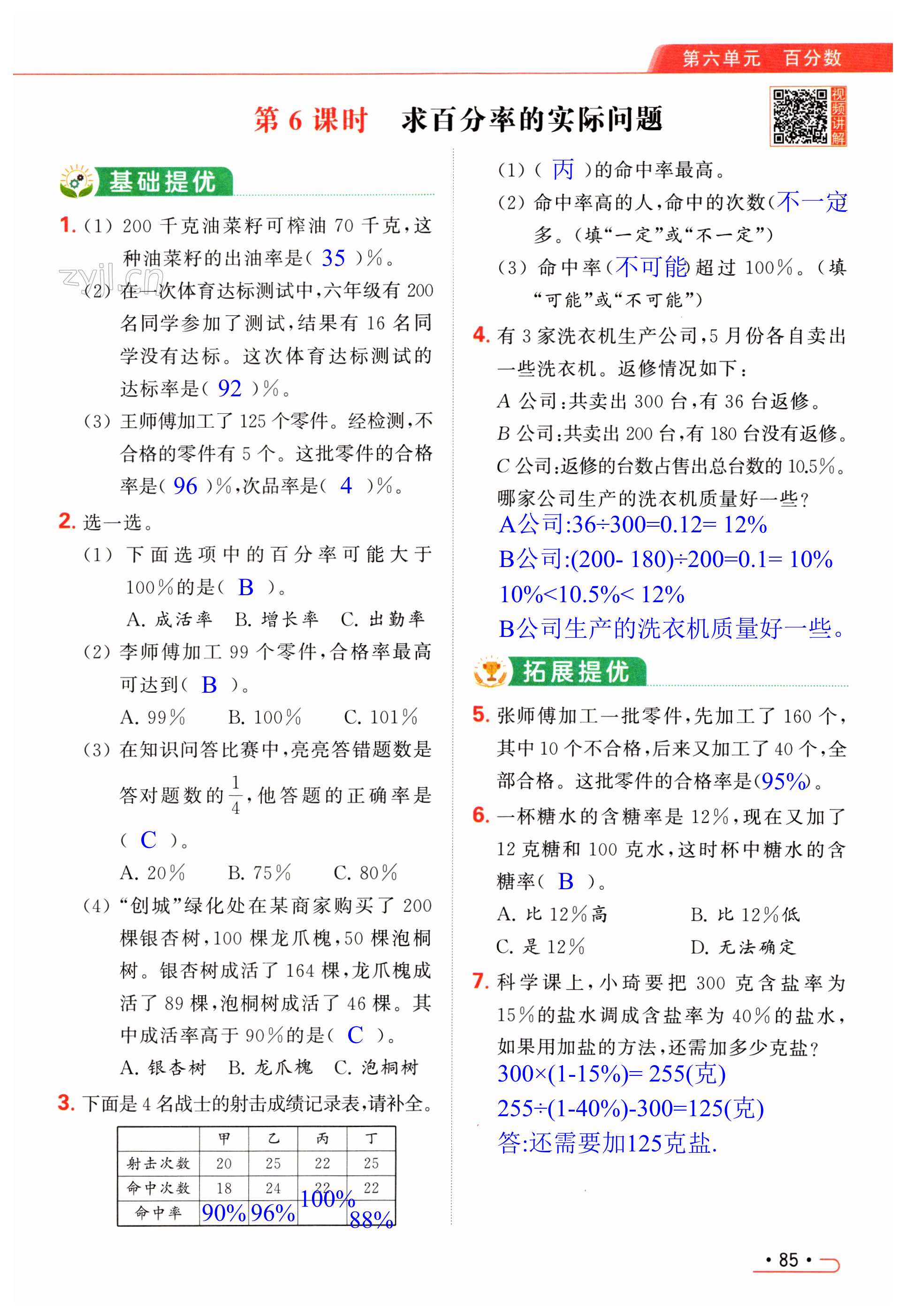 第85页