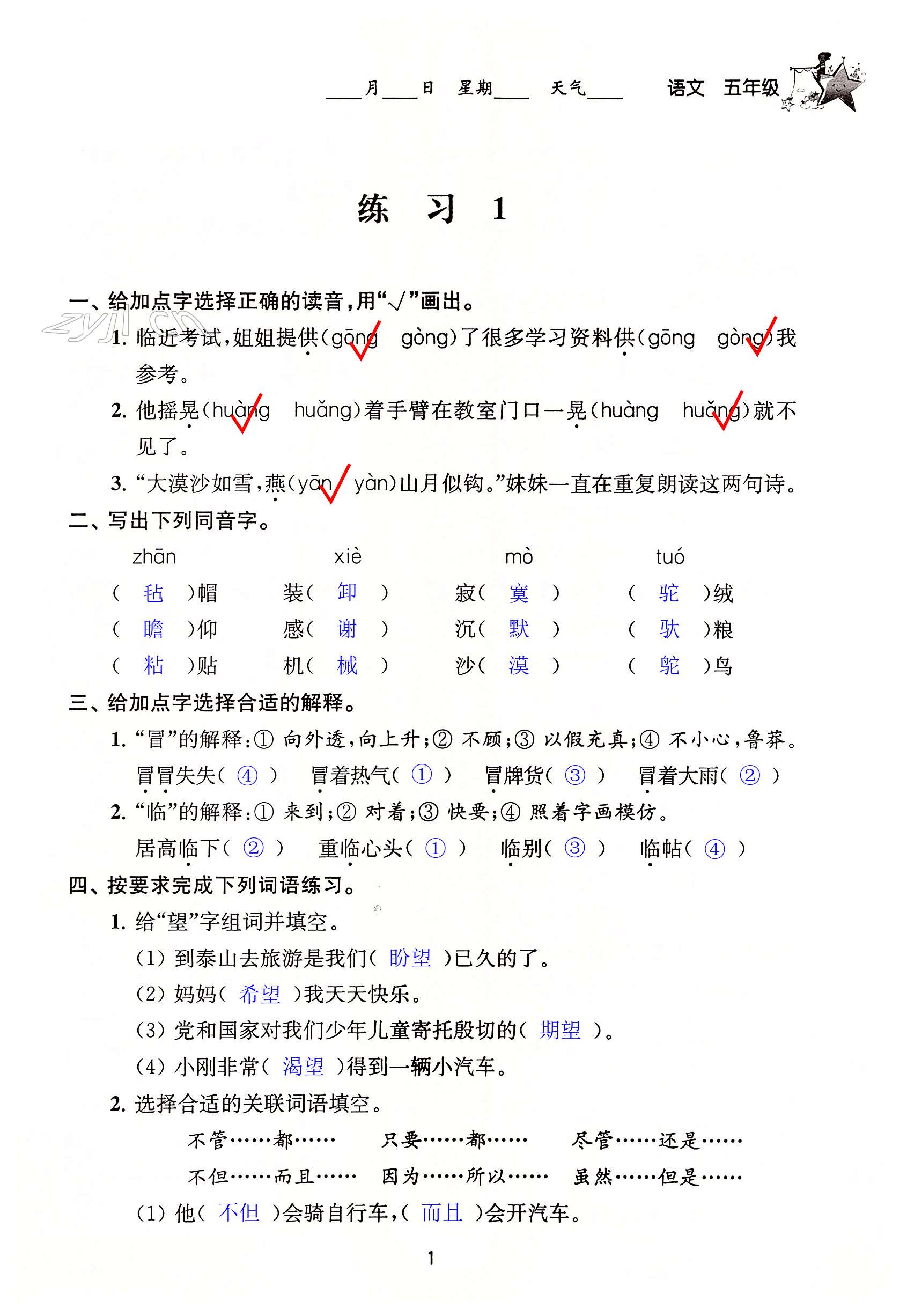 2022年小學暑假樂園五年級南京大學出版社 第1頁