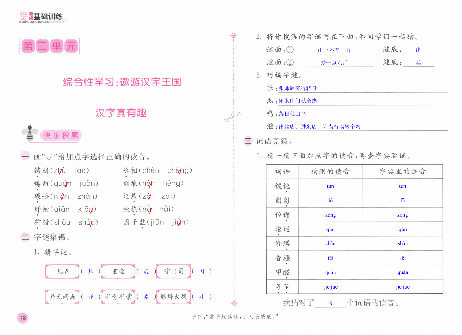 第18頁