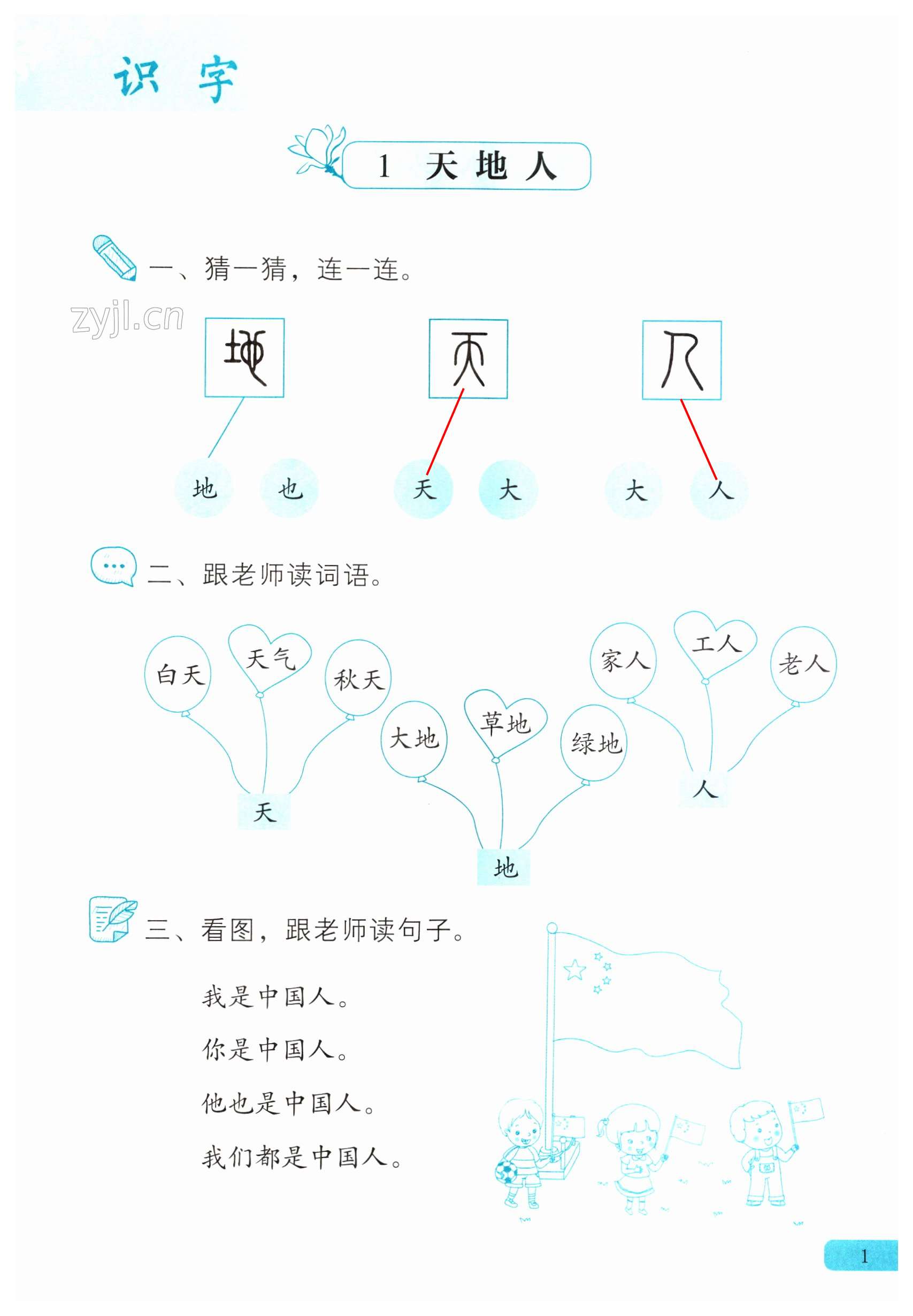 2023年語文練習部分一年級第一學期人教版五四制 第1頁