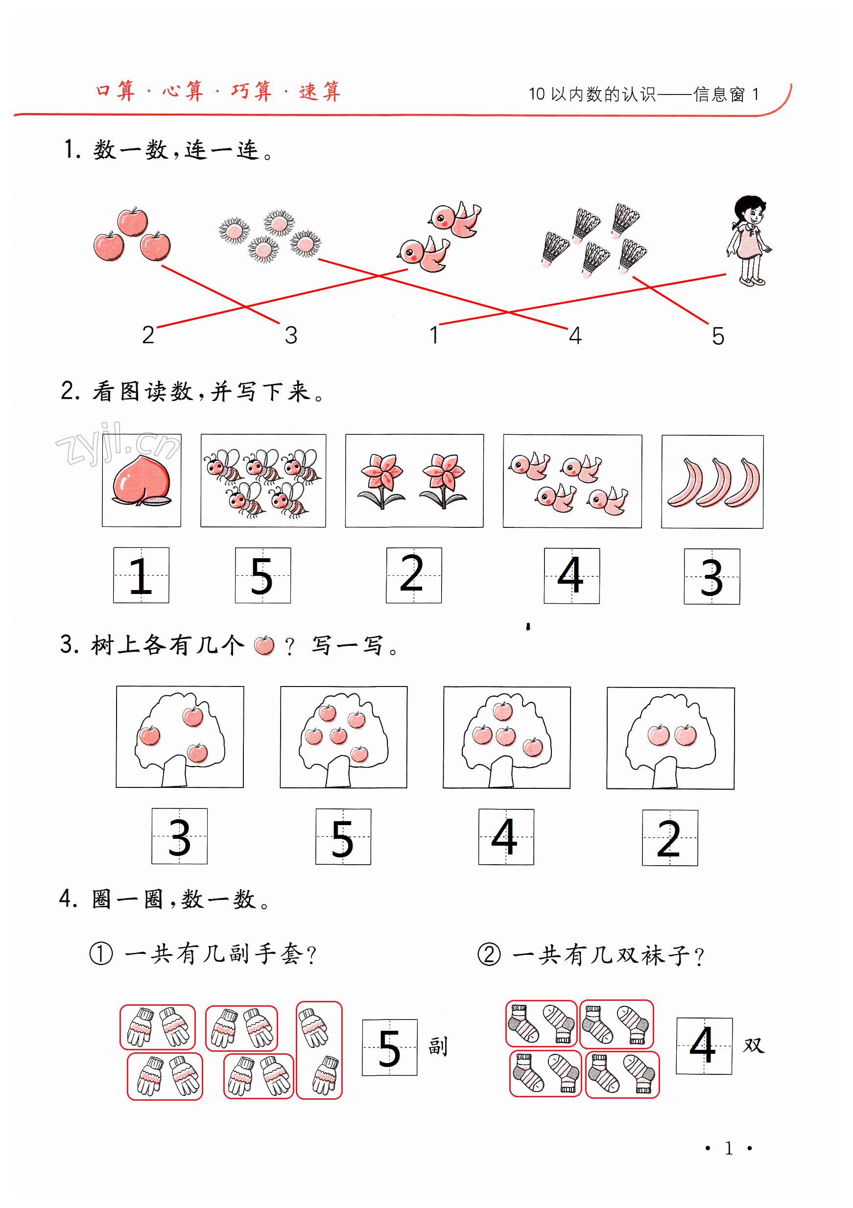 2023年口算題卡升級(jí)練一年級(jí)上冊(cè)青島版 第1頁(yè)