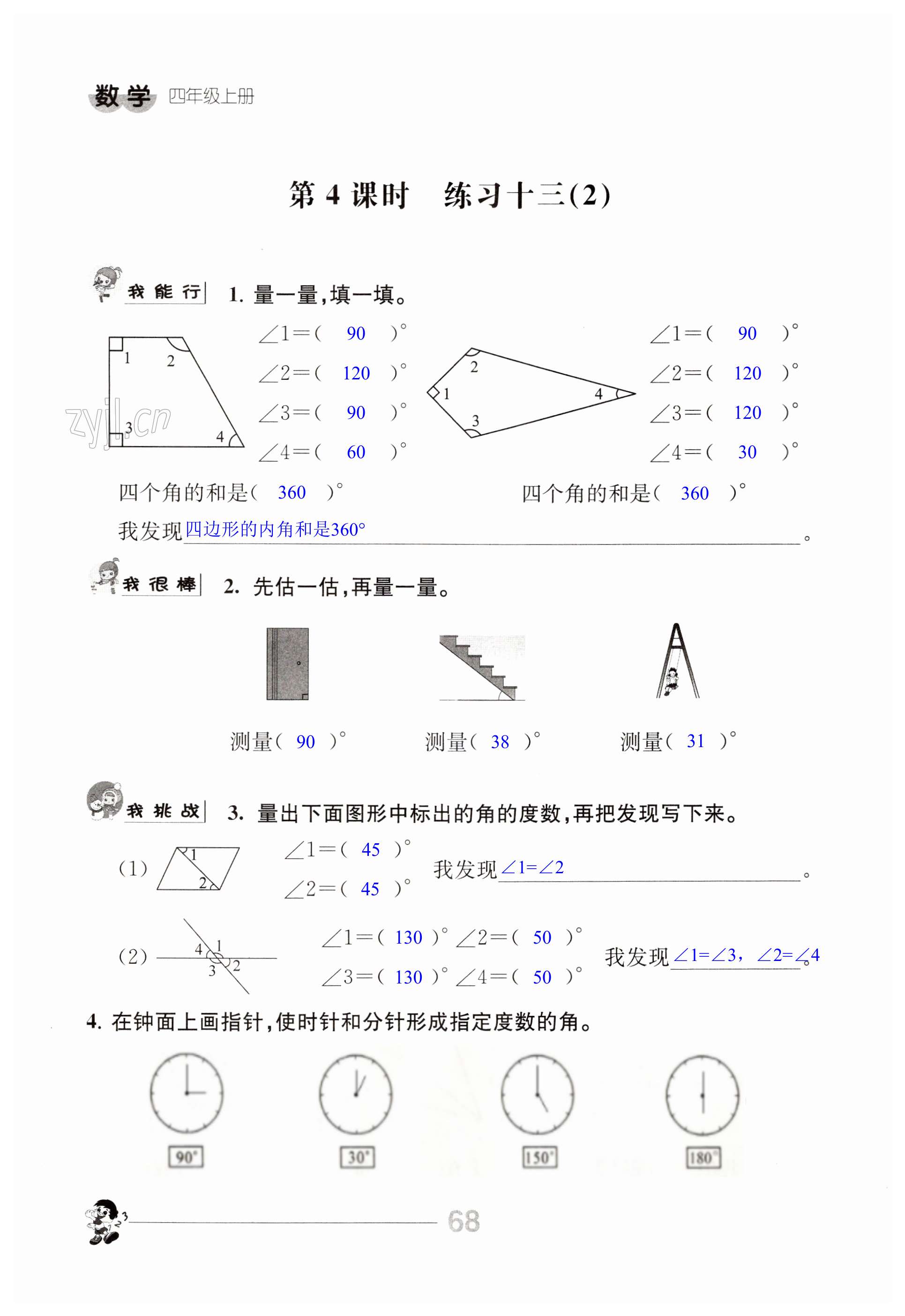 第68頁