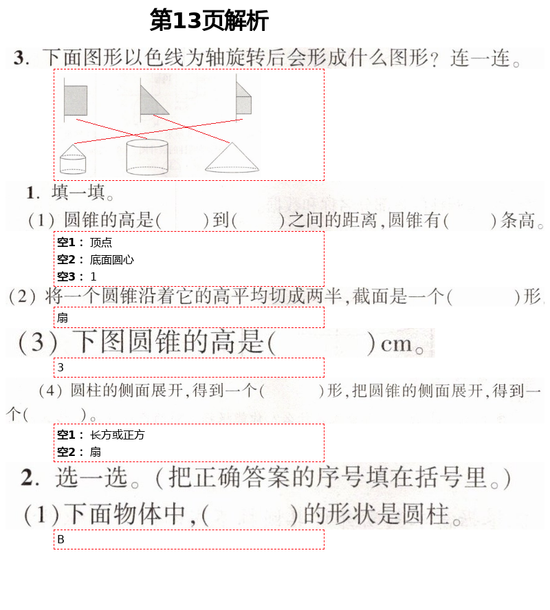 2021年新课堂同步学习与探究六年级数学下册青岛版枣庄专版 第13页