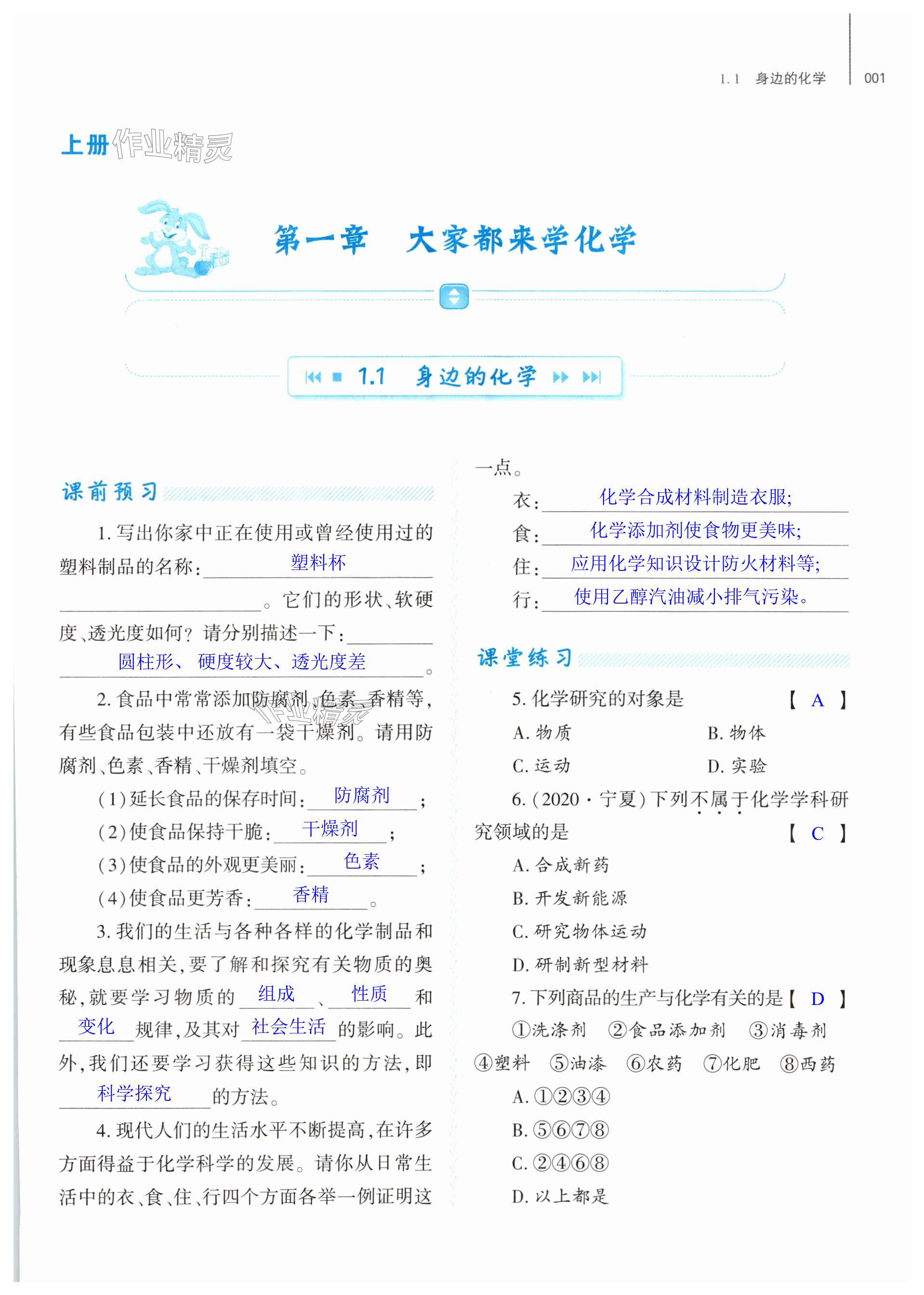 2023年基礎(chǔ)訓(xùn)練大象出版社九年級(jí)化學(xué)全一冊(cè)科粵版 第1頁(yè)