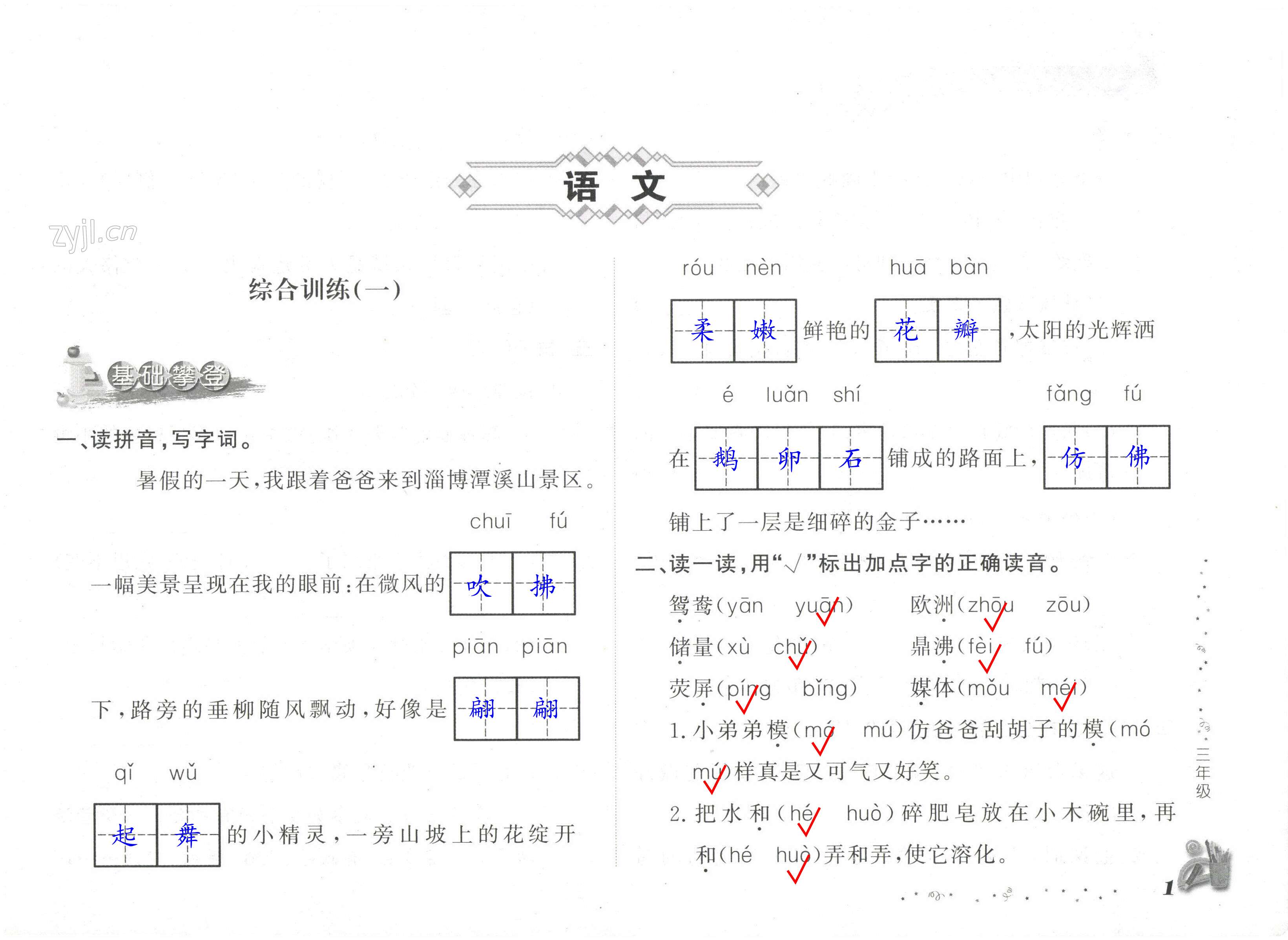 2022年小學暑假生活三年級山東文藝出版社 第1頁