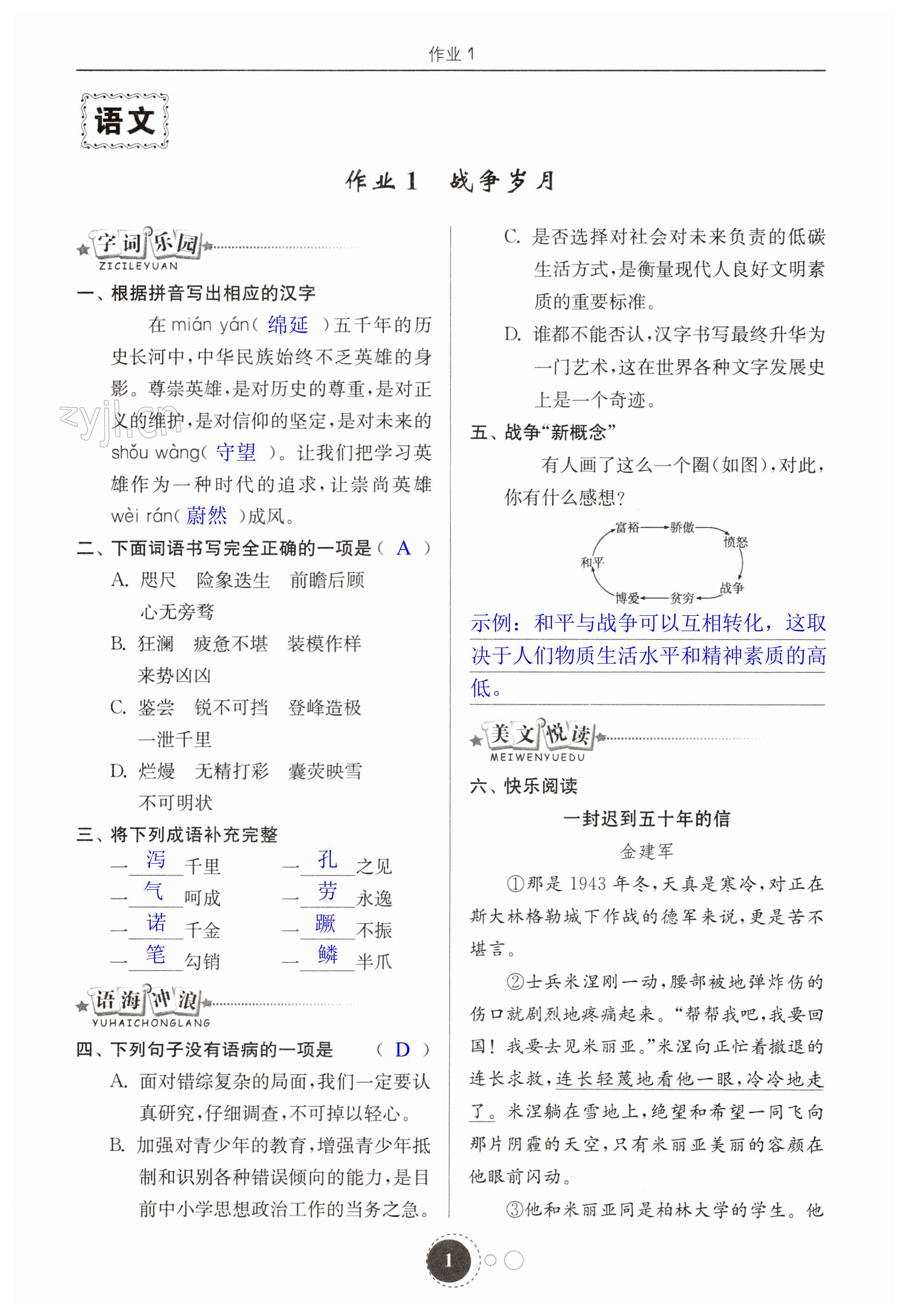 2023年快樂寒假東南大學(xué)出版社八年級合訂本 第1頁