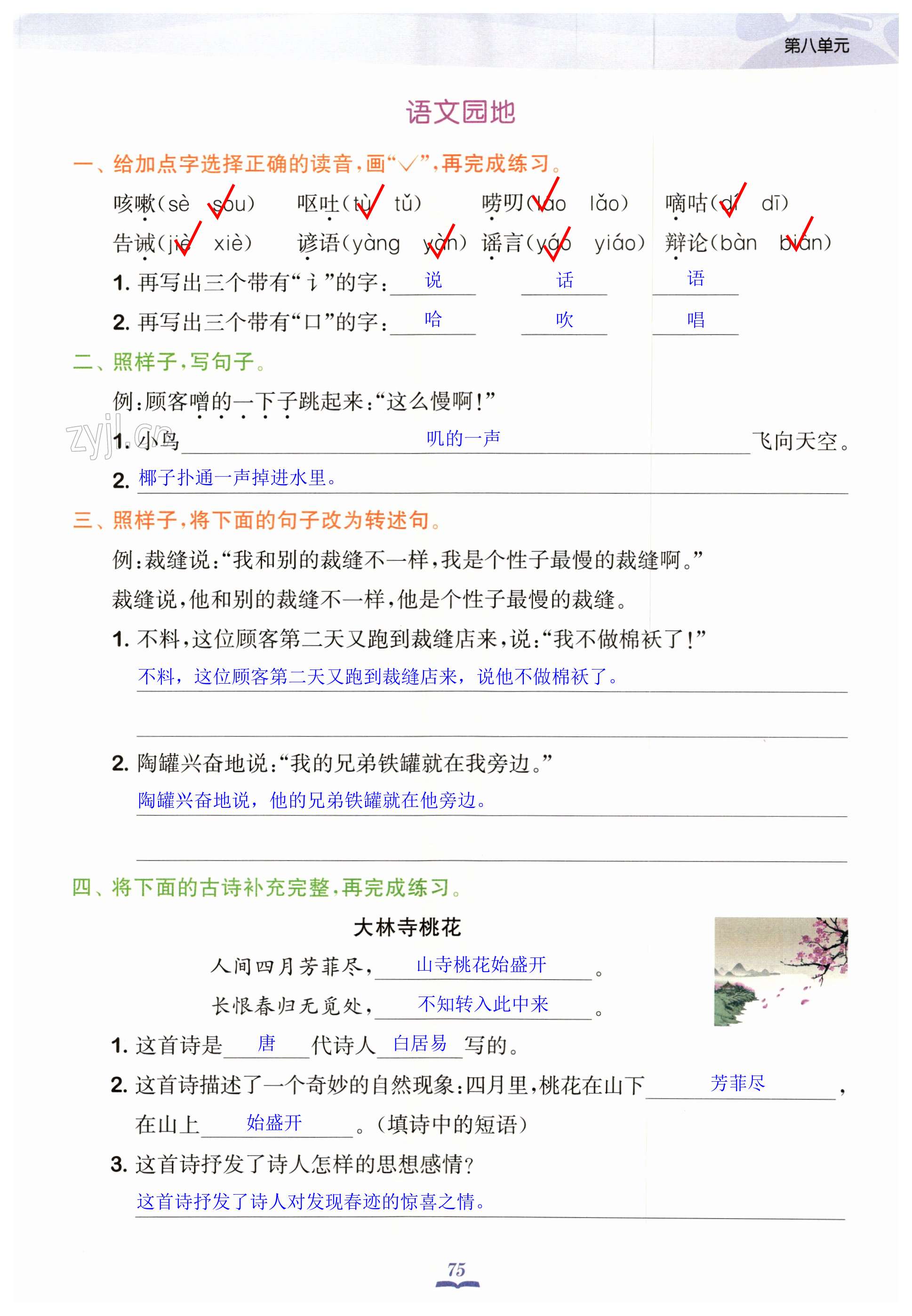 第75页