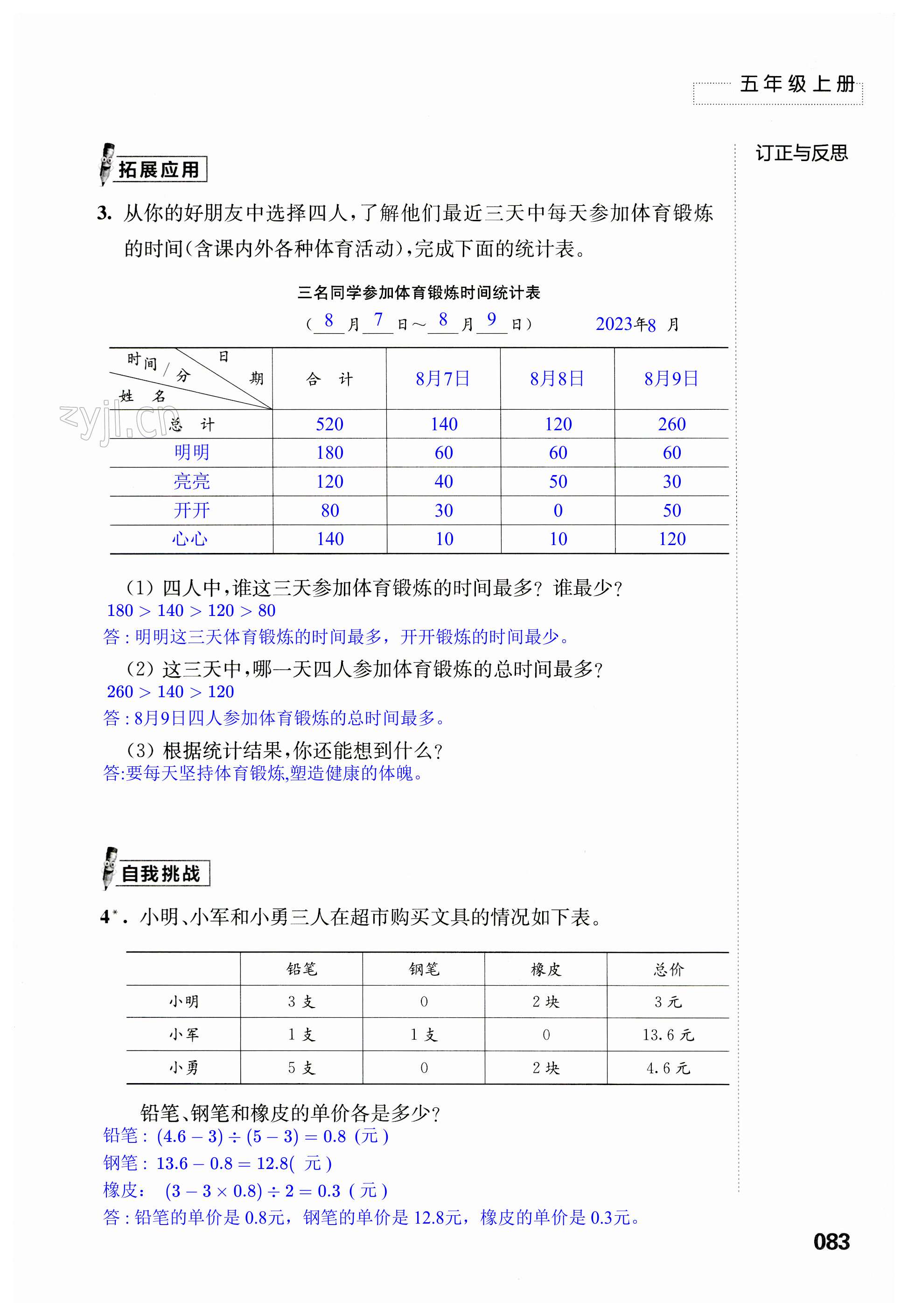 第83頁