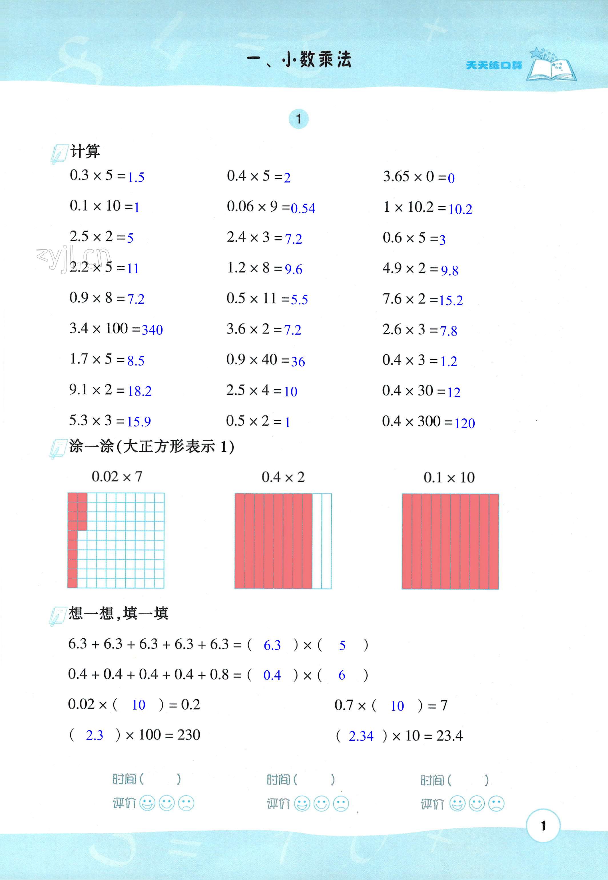 2023年天天練口算五年級(jí)數(shù)學(xué)上冊(cè)人教版 第1頁