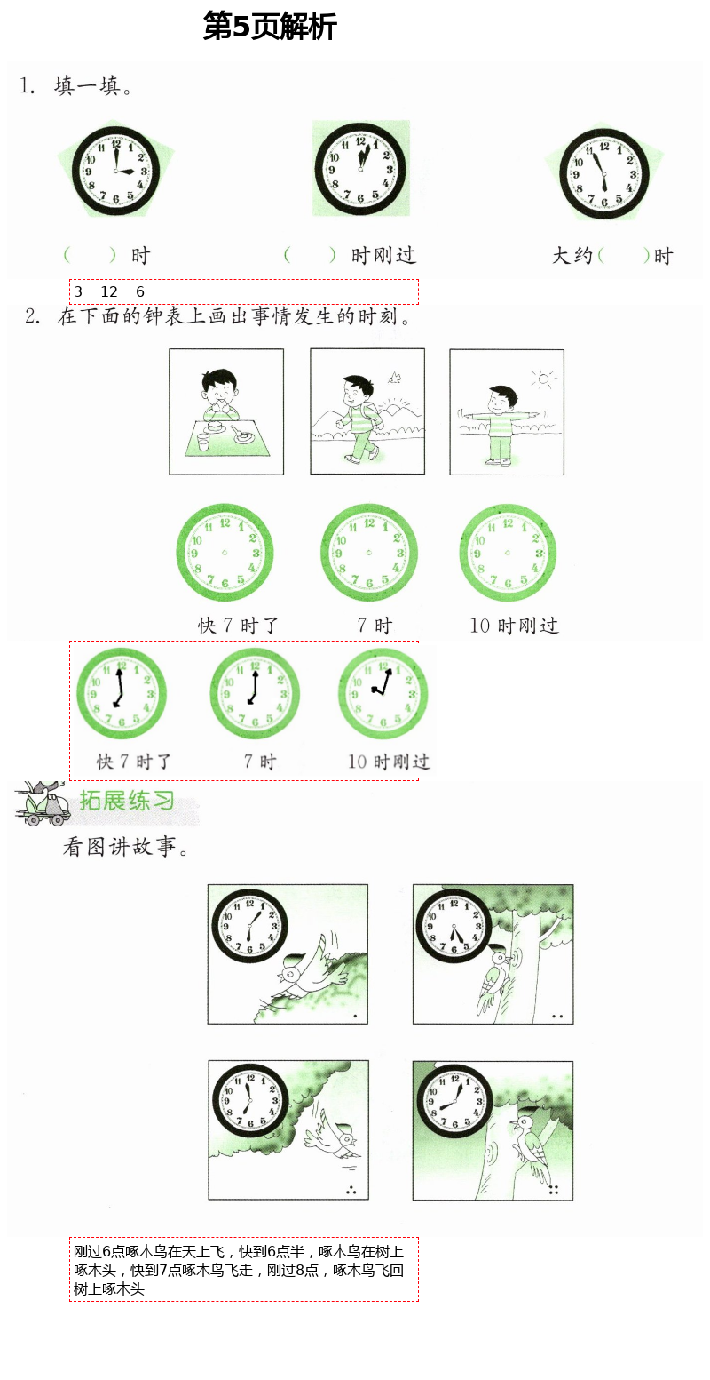 2021年同步練習(xí)冊(cè)一年級(jí)數(shù)學(xué)下冊(cè)冀教版廣西專版河北教育出版社 第5頁(yè)