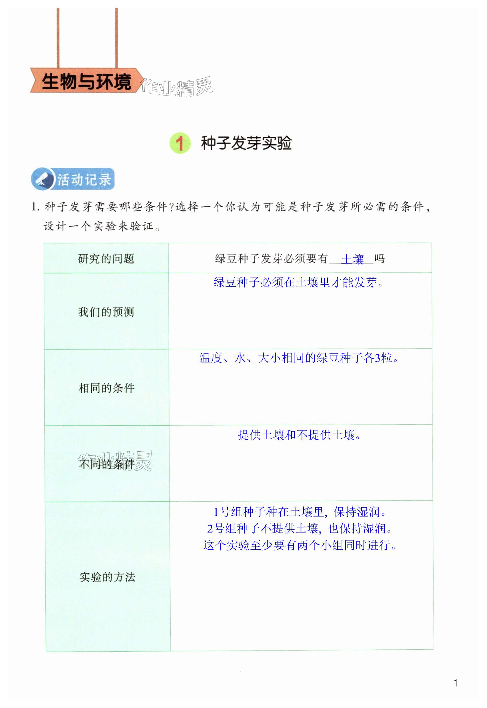 2025年作业本浙江教育出版社五年级科学下册教科版 第1页