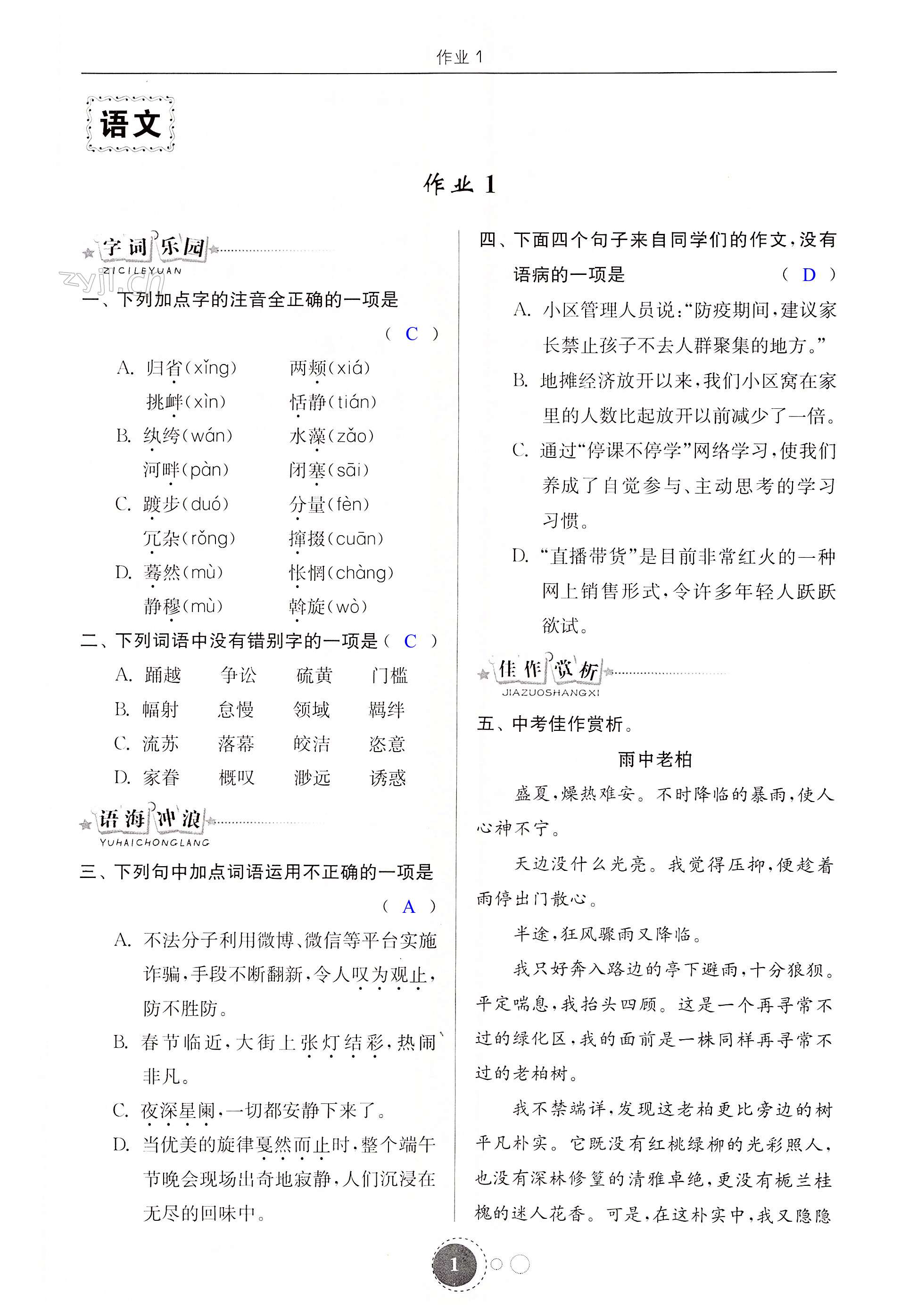 2022年快乐暑假八年级东南大学出版社 第1页