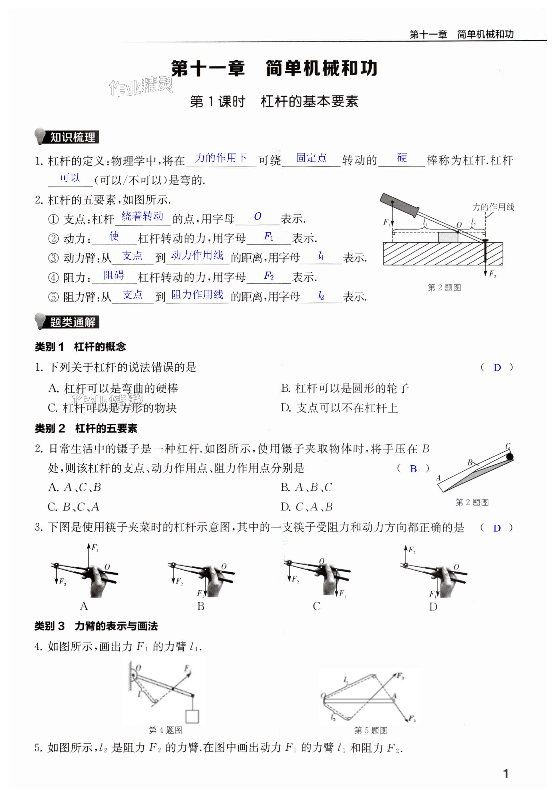 2024年創(chuàng)新優(yōu)化學(xué)案九年級物理上冊蘇科版 第1頁