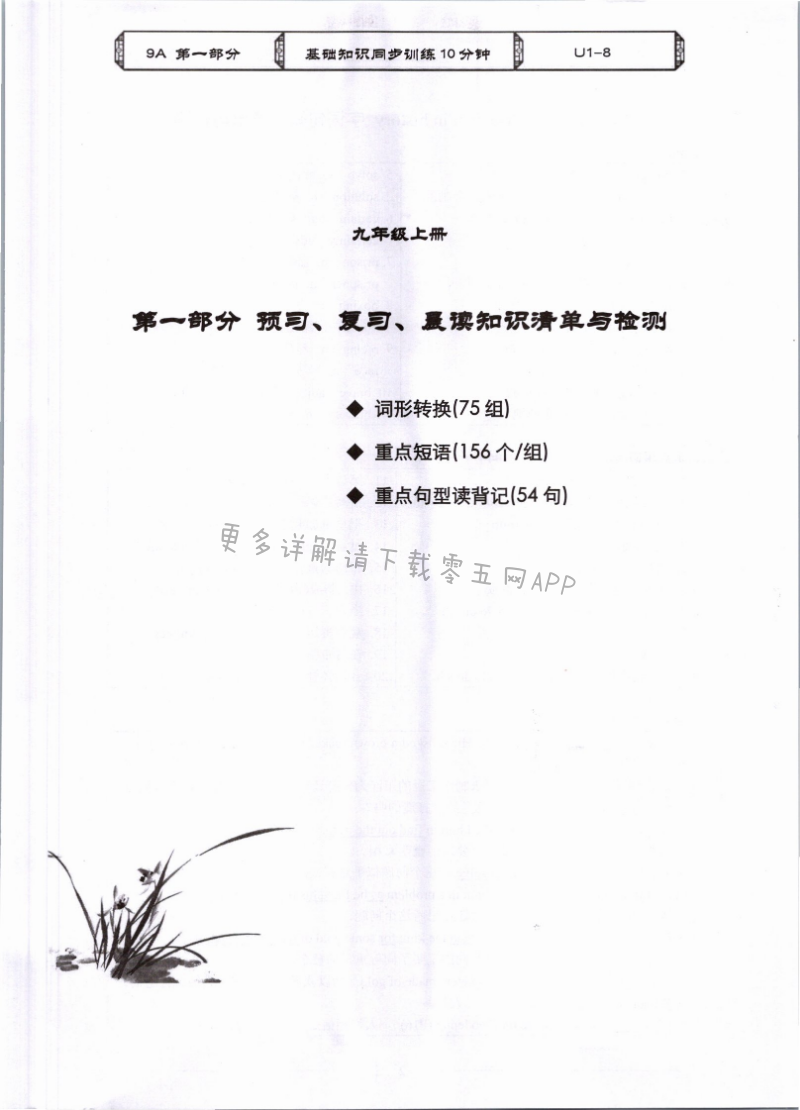 2021年基礎(chǔ)知識(shí)同步訓(xùn)練10分鐘九年級(jí)英語全一冊(cè)滬教版深圳專版 第1頁