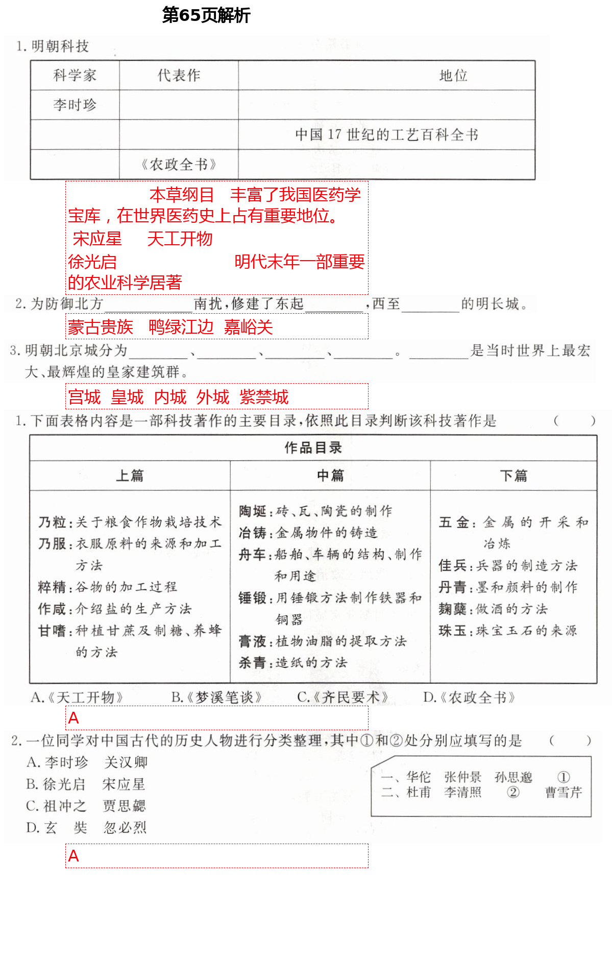 2021年精確制導(dǎo)七年級(jí)歷史下冊(cè)人教版 第65頁
