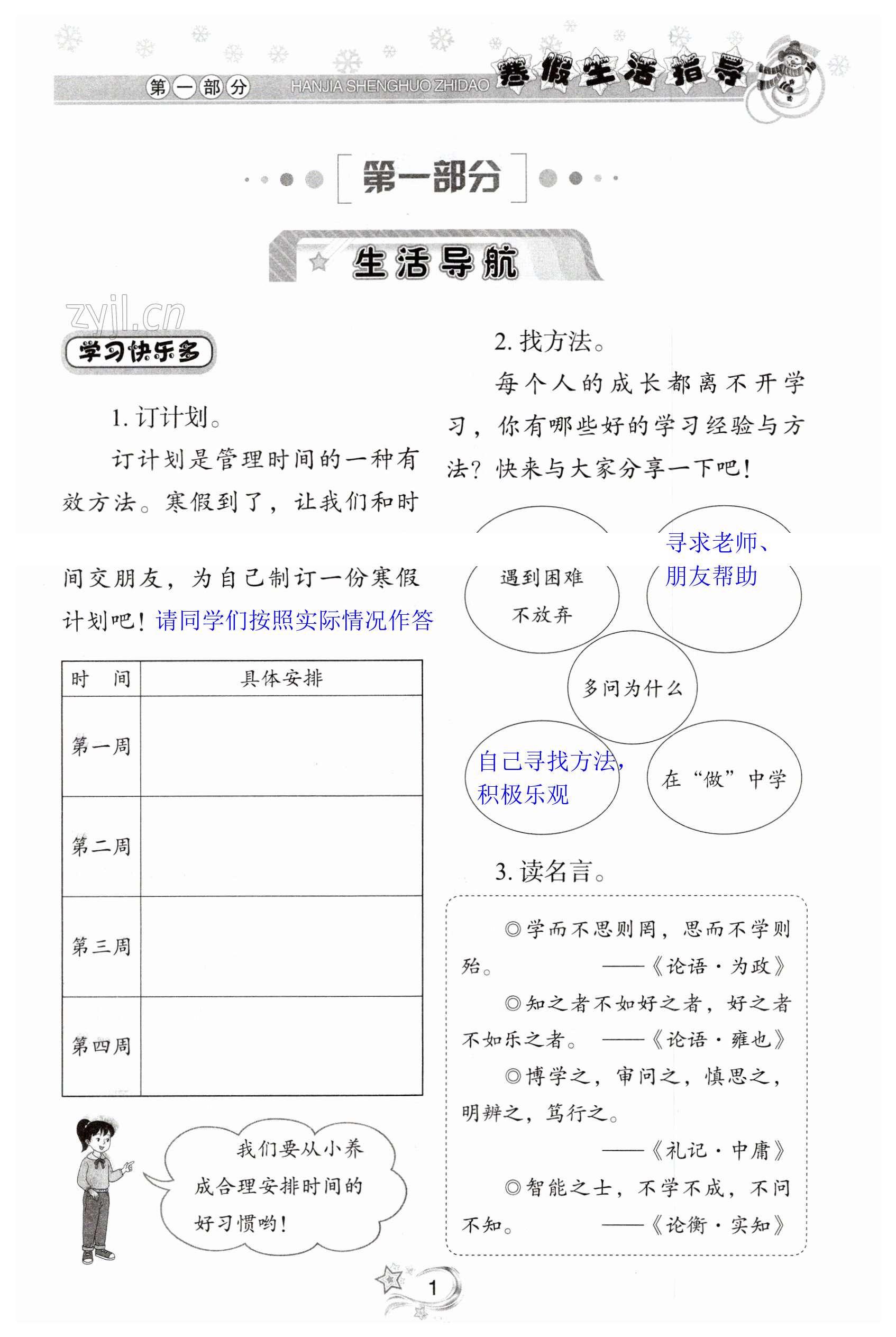 2023年寒假生活指導(dǎo)三年級(jí)山東教育出版社 第1頁