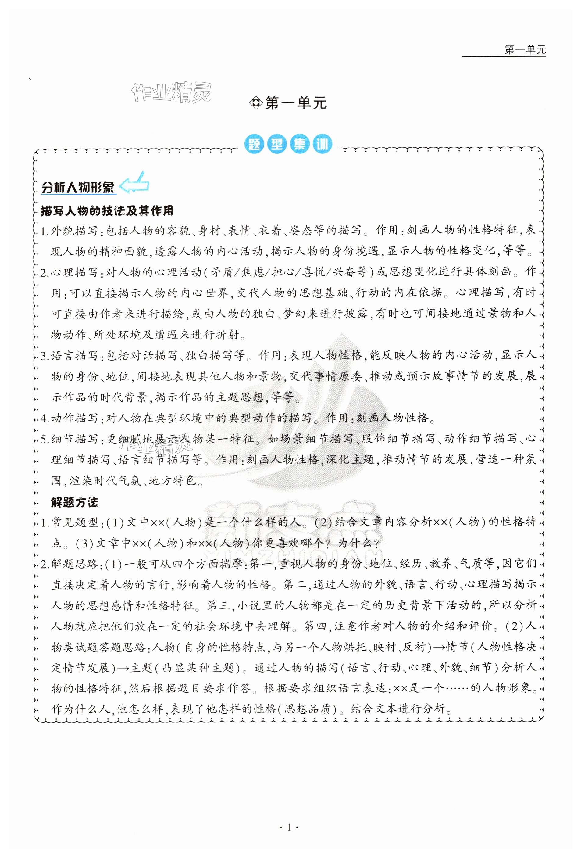 2025年新支點卓越課堂八年級語文下冊人教版 第1頁