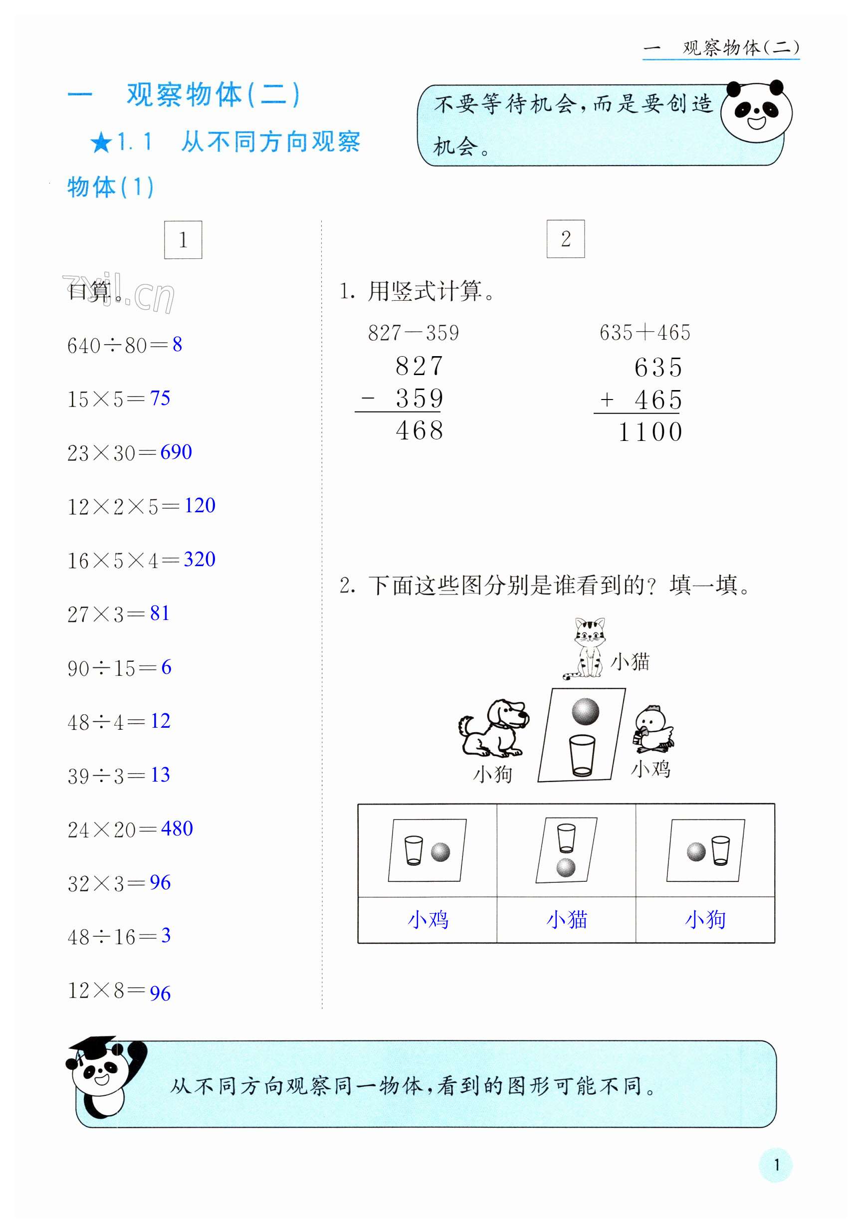 2023年快乐口算四年级数学下册冀教版 第1页