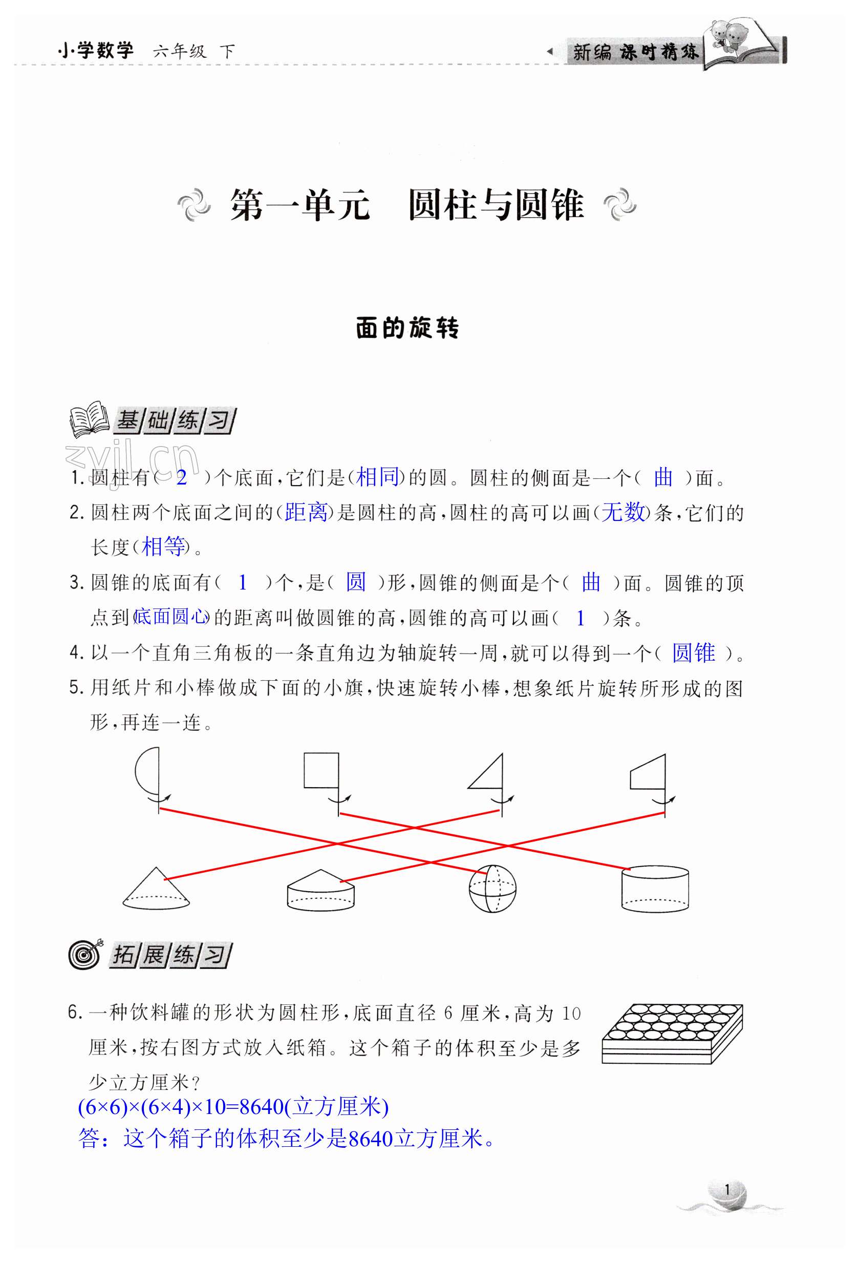 2023年新編課時精練六年級數(shù)學下冊北師大版 第1頁