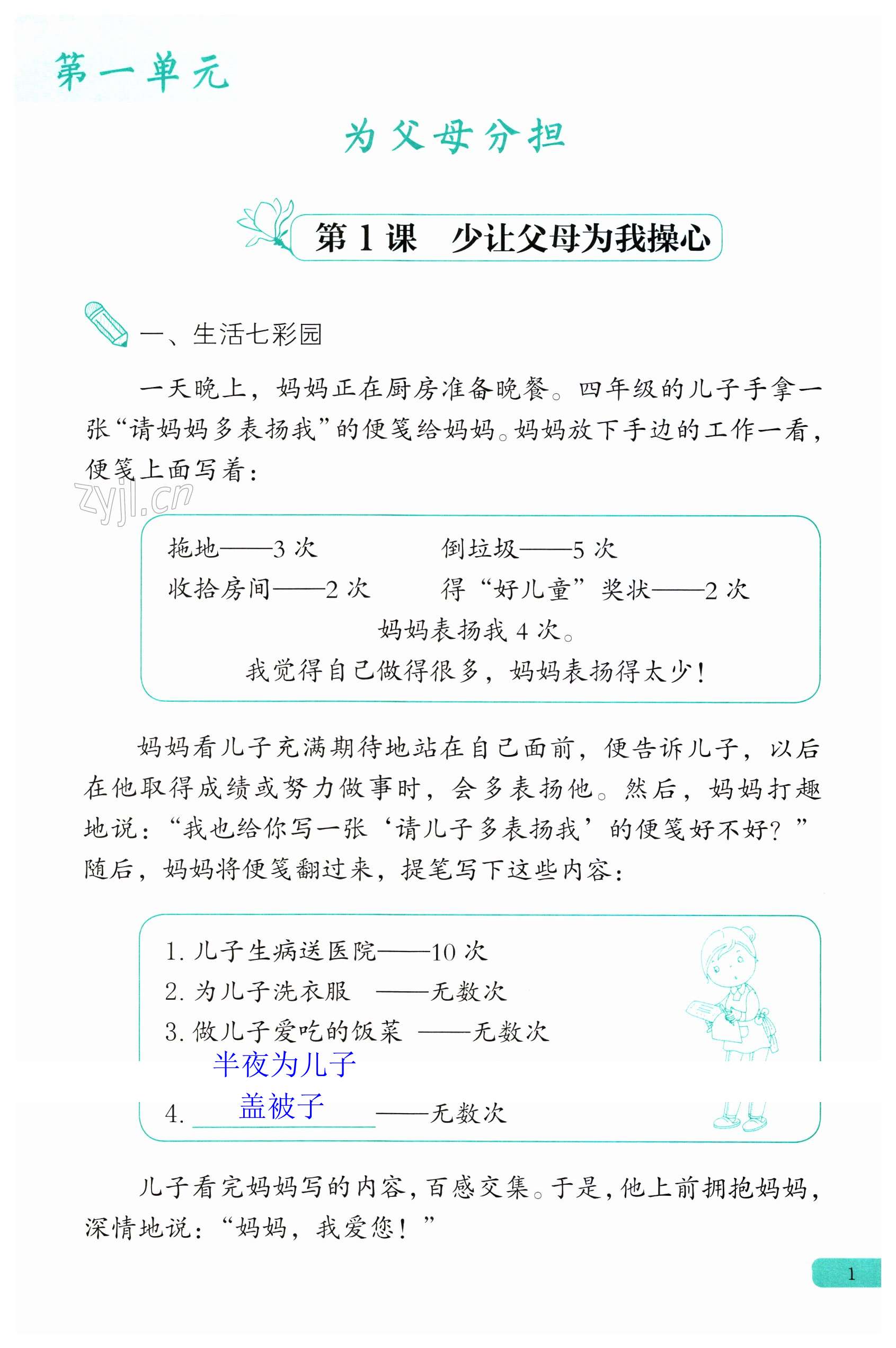 2023年道德与法治活动册四年级上册人教版54制 第1页