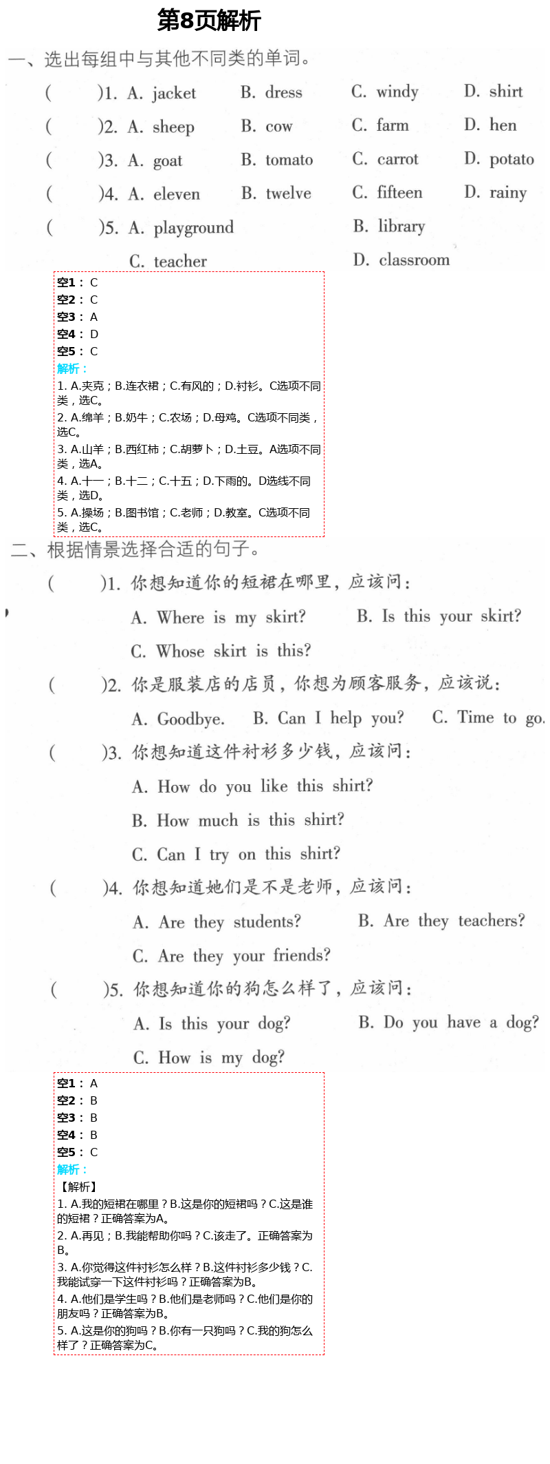 2021年暑假作業(yè)四年級(jí)英語(yǔ)人教版海燕出版社 第8頁(yè)