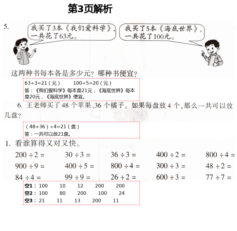 2021年新课堂同步学习与探究三年级数学下册青岛版枣庄专版 第3页