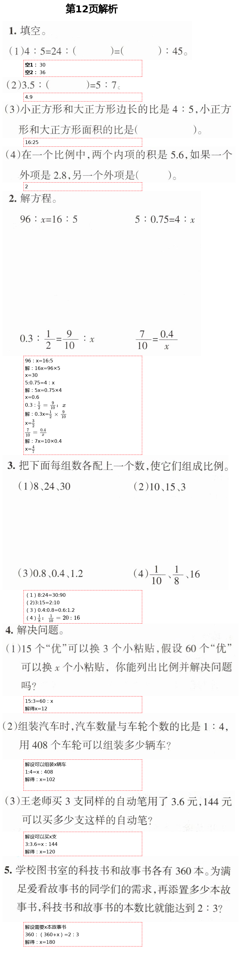 2021年学习之友六年级数学下册北师大版 第12页