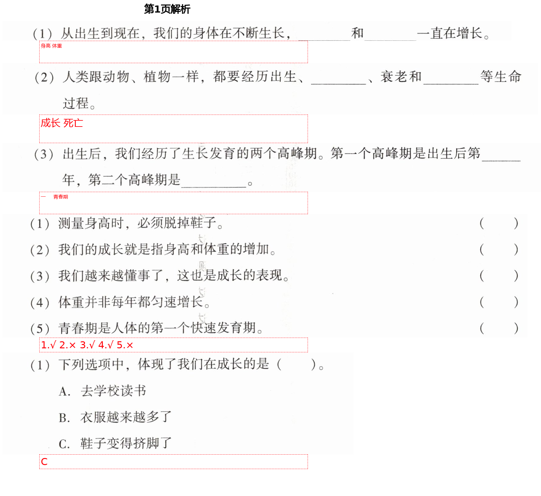 2021年課程同步達標與技能拓展六年級科學下冊蘇教版 參考答案第1頁