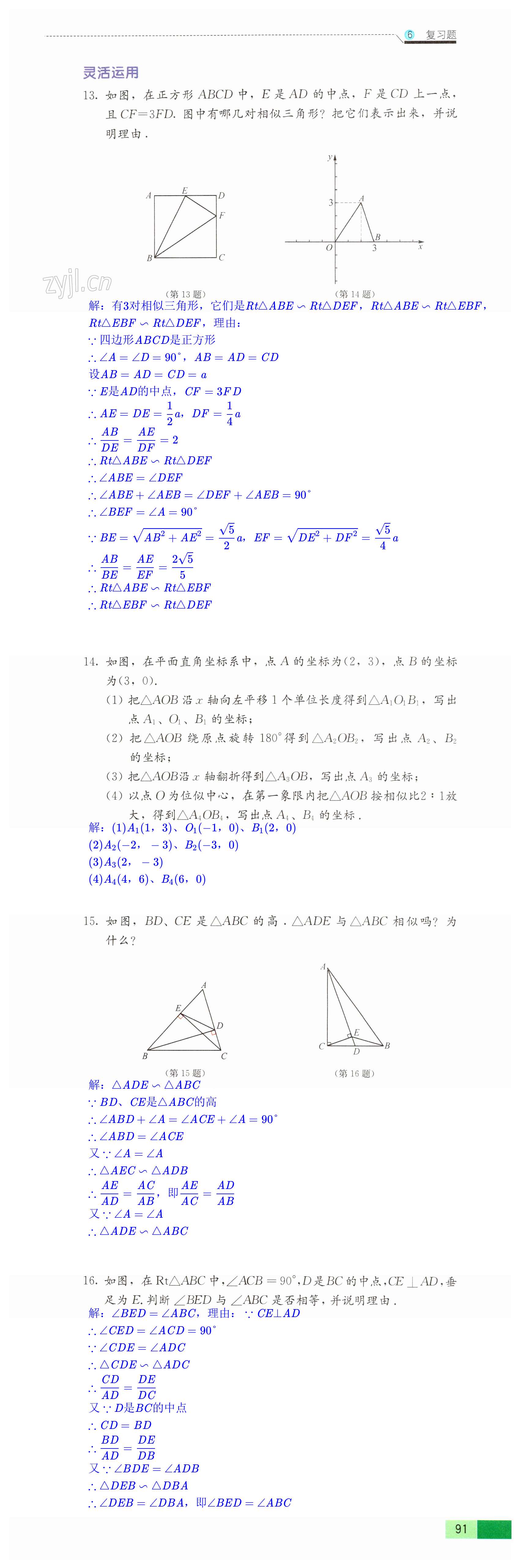 第91頁(yè)