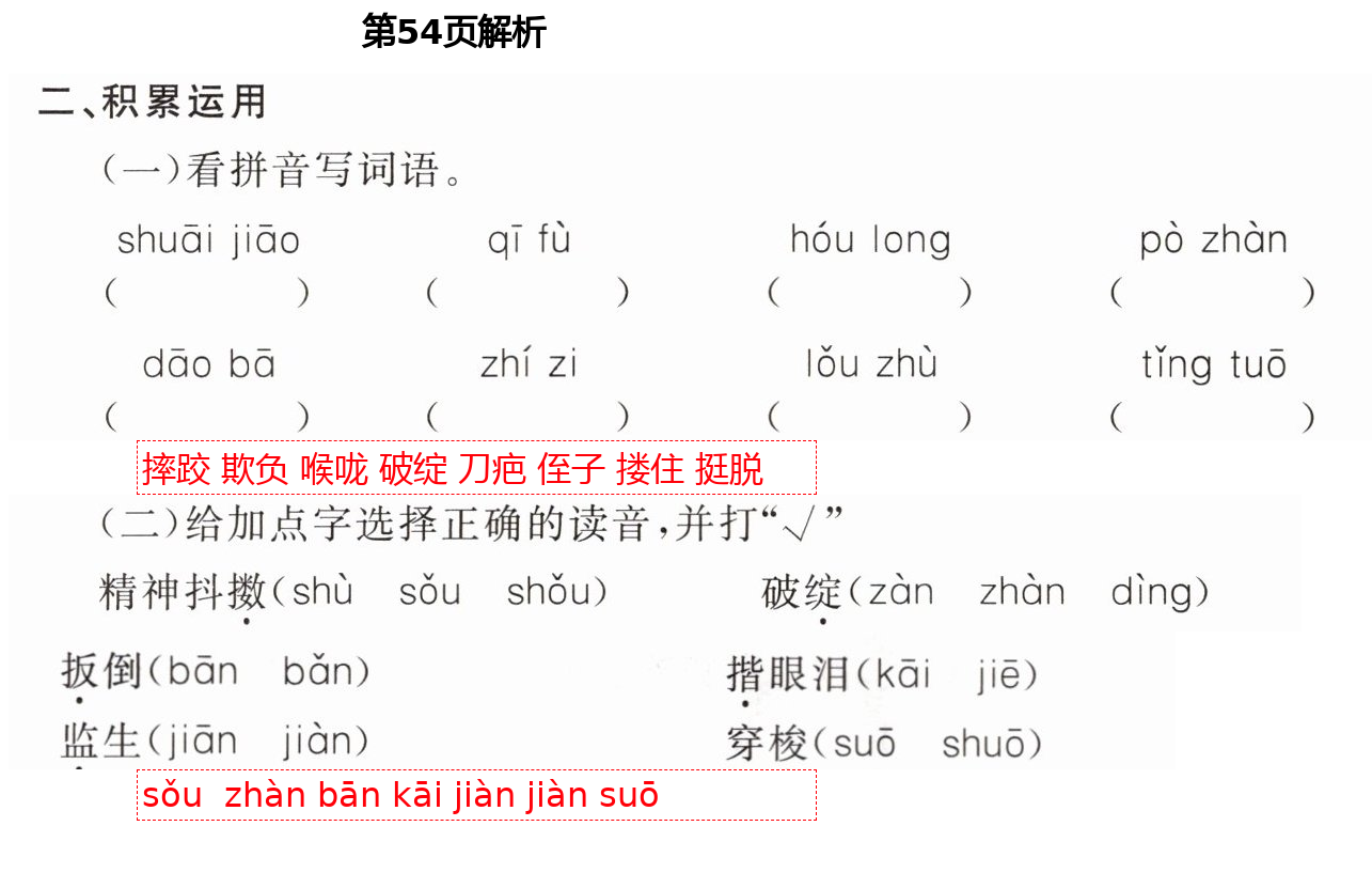 2021年新編課時(shí)精練五年級(jí)語(yǔ)文下冊(cè)人教版 第54頁(yè)