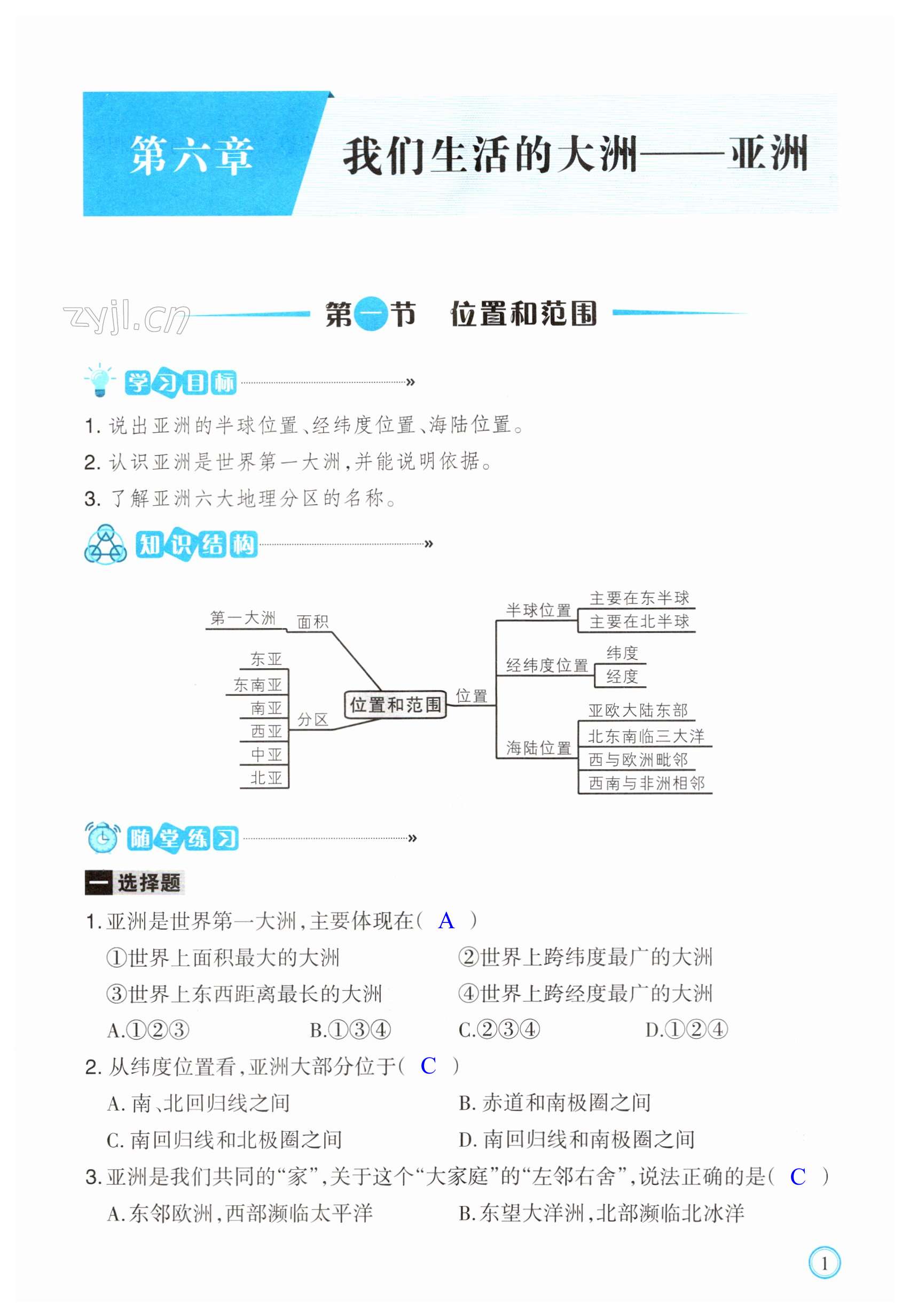 2023年學(xué)習(xí)指要七年級地理下冊人教版 第1頁