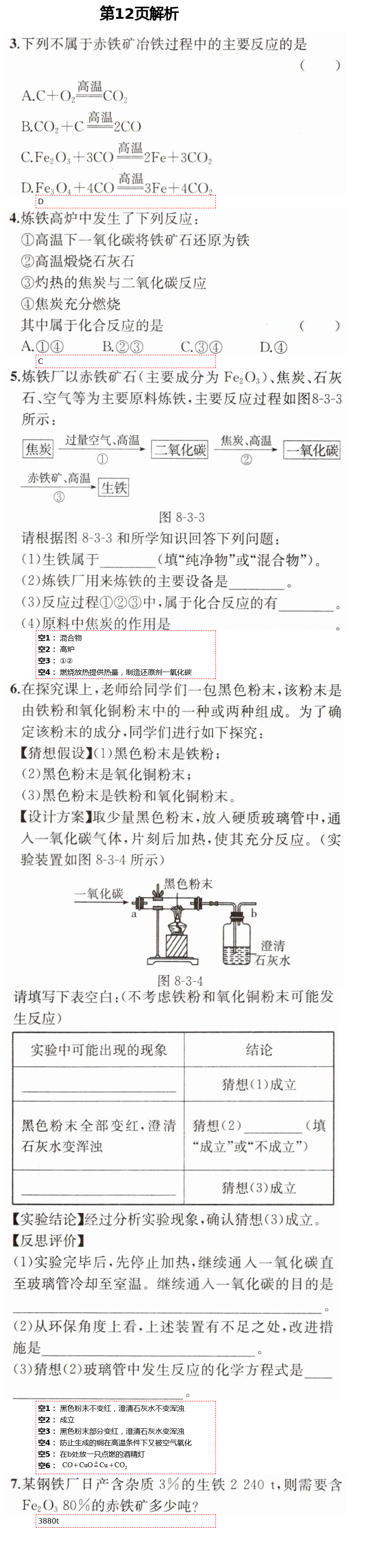 2021年人教金學(xué)典同步解析與測(cè)評(píng)九年級(jí)化學(xué)下冊(cè)人教版重慶專版 第12頁(yè)