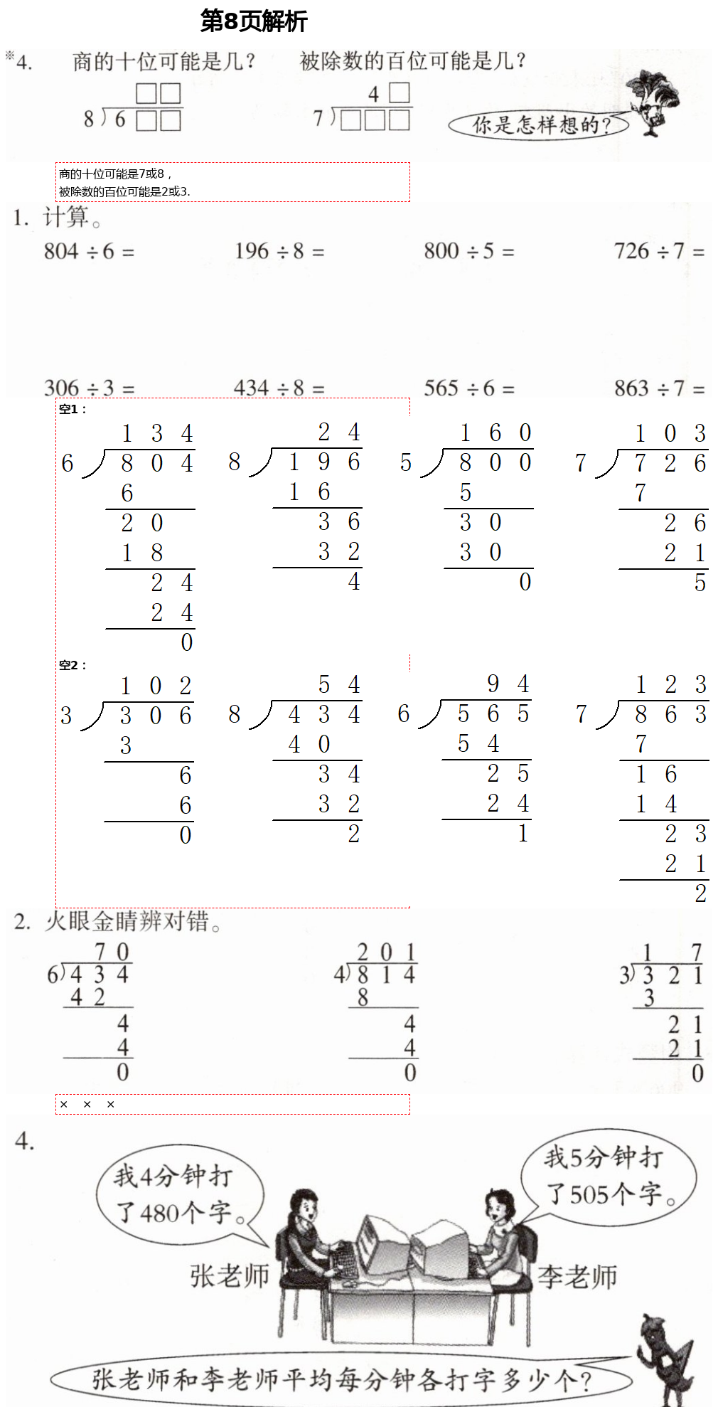 2021年新課堂同步學習與探究三年級數(shù)學下冊青島版棗莊專版 第8頁