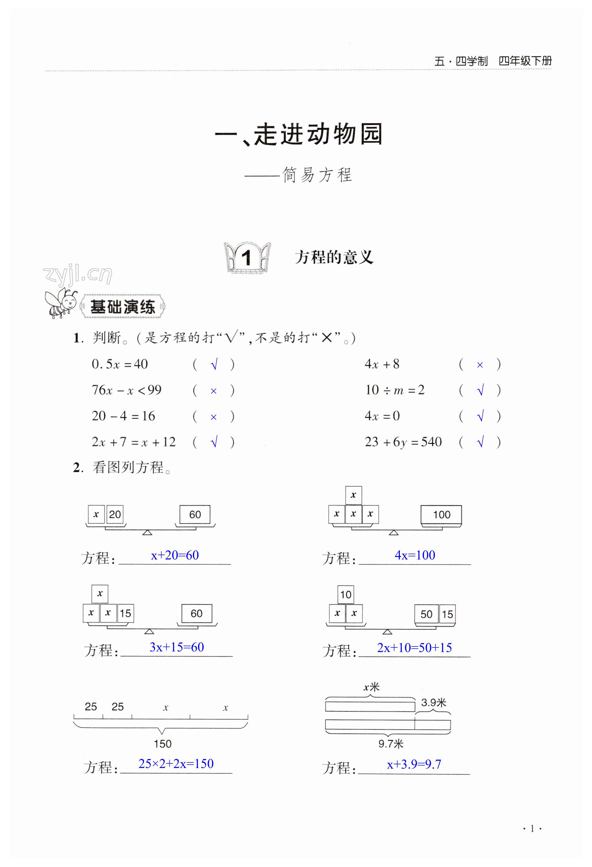 2023年同步練習(xí)冊(cè)社四年級(jí)數(shù)學(xué)下冊(cè)青島版54制淄博專版青島出版 第1頁