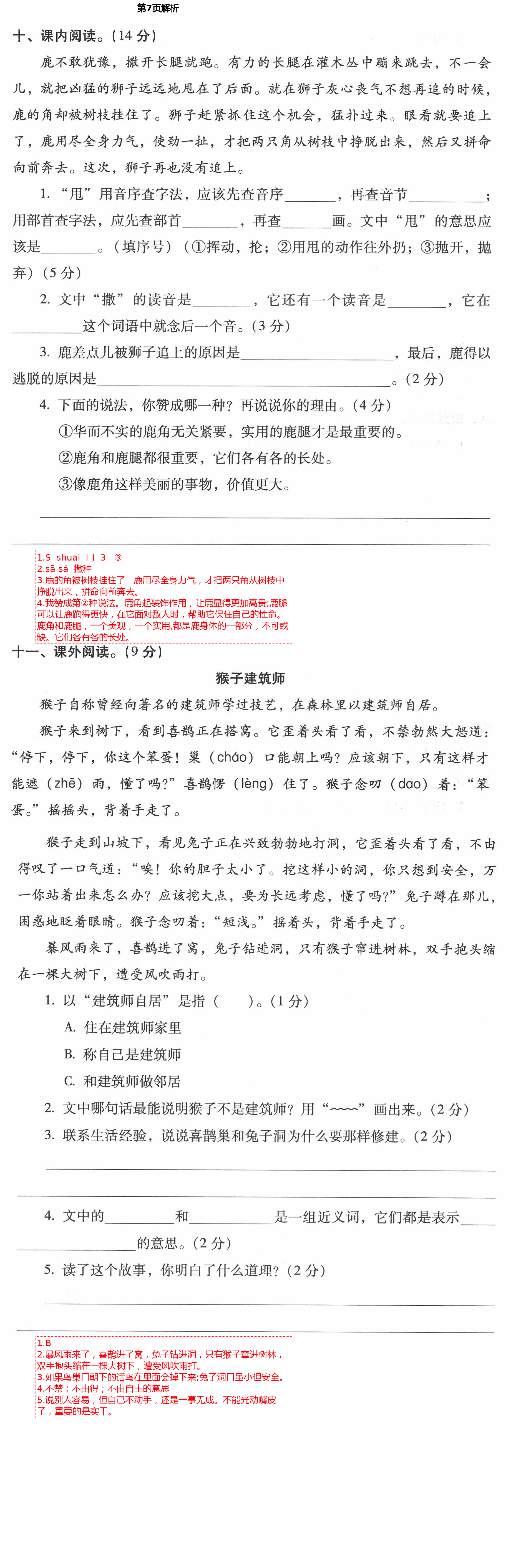 2021年云南省標(biāo)準(zhǔn)教輔同步指導(dǎo)訓(xùn)練與檢測(cè)三年級(jí)語文下冊(cè)人教版 第7頁(yè)