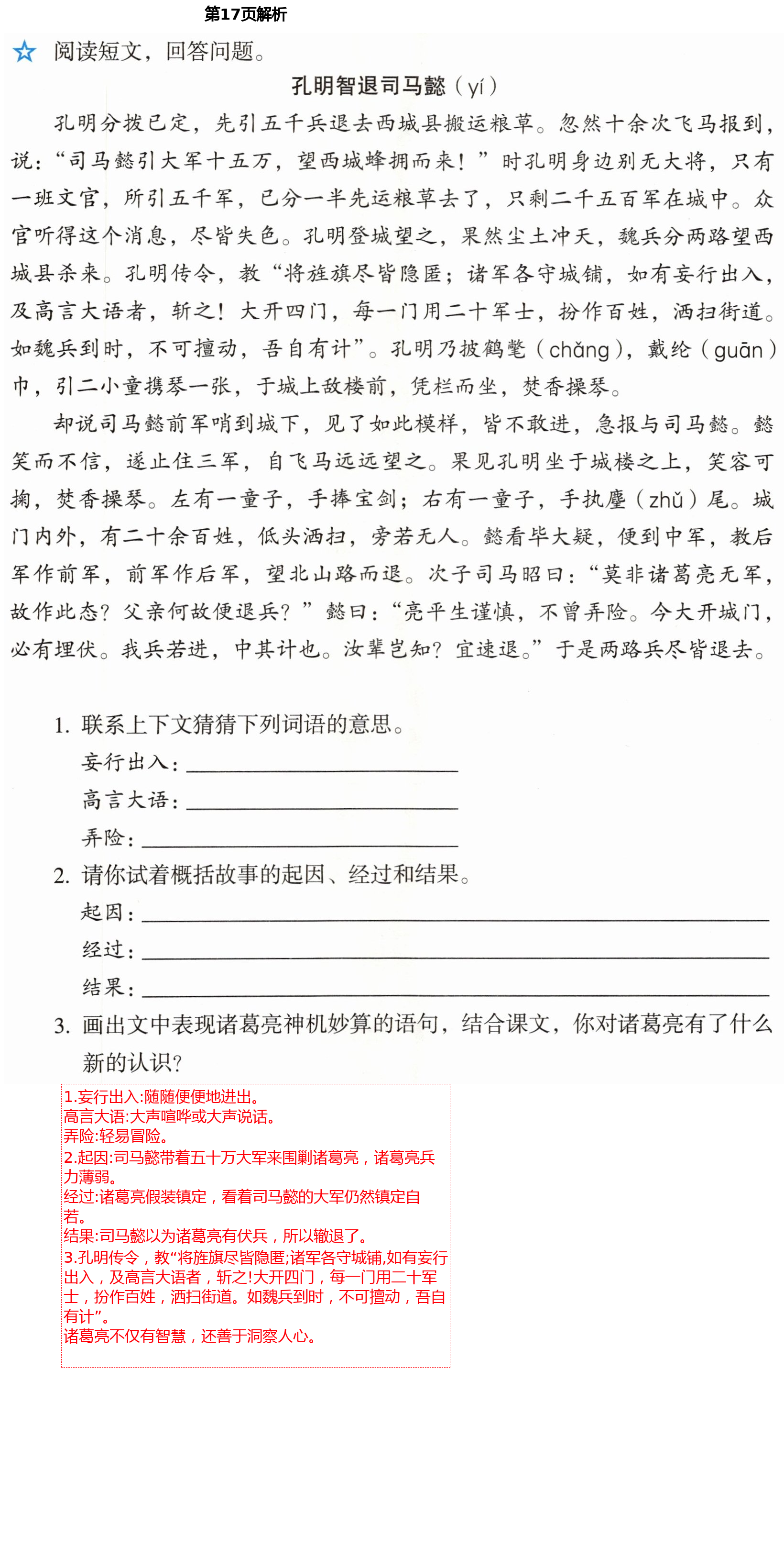 2021年人教金學典同步解析與測評五年級語文下冊人教版山西專版 第17頁