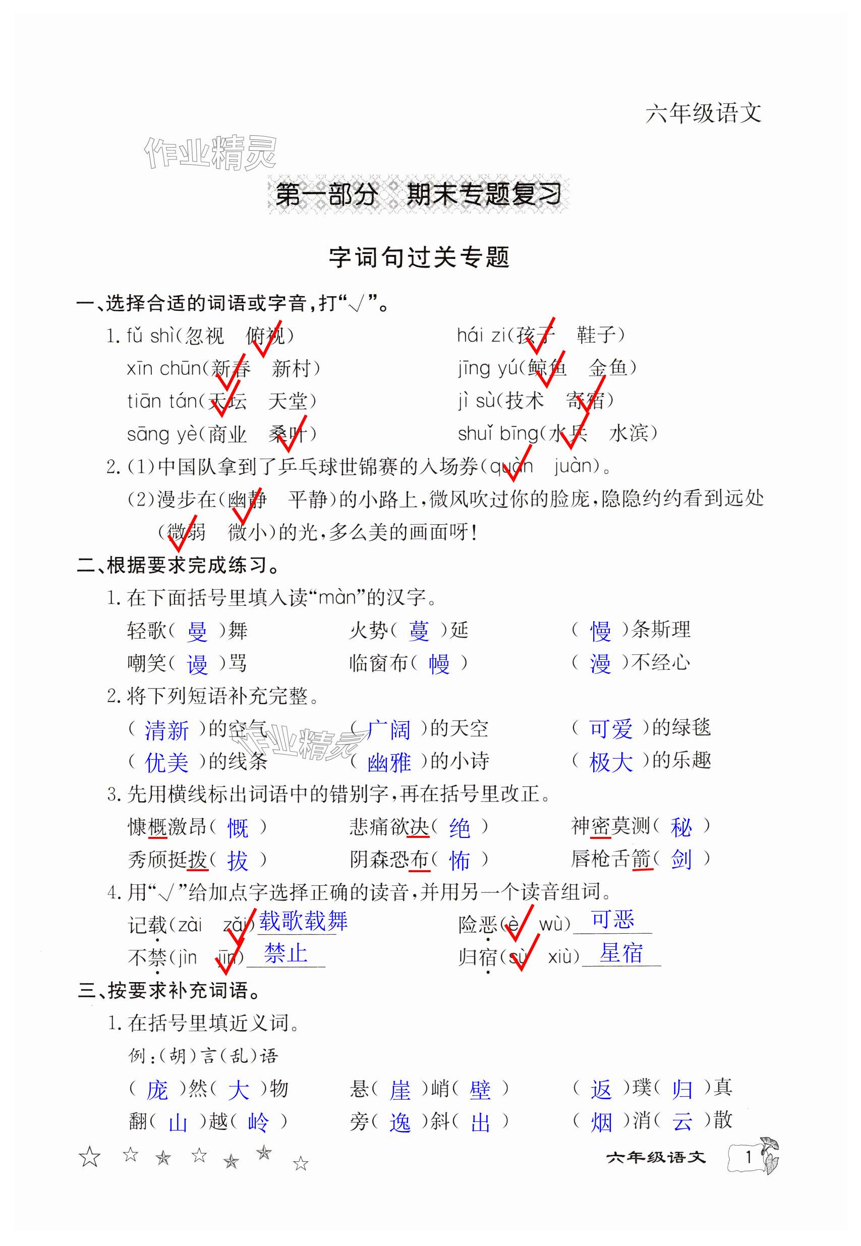 2024年寒假作业延边教育出版社六年级合订本北师大版河南专版 第1页