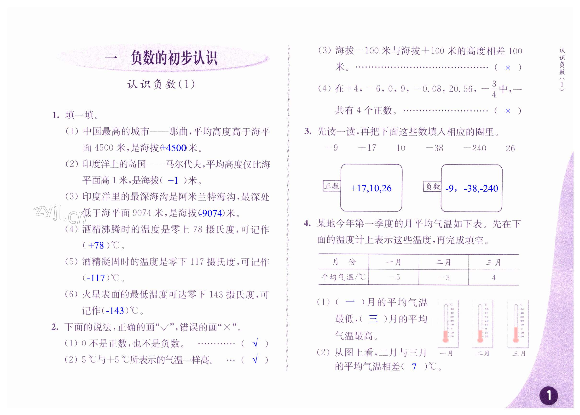 2022年練習(xí)與測試五年級數(shù)學(xué)上冊蘇教版彩色版提優(yōu)版 第1頁