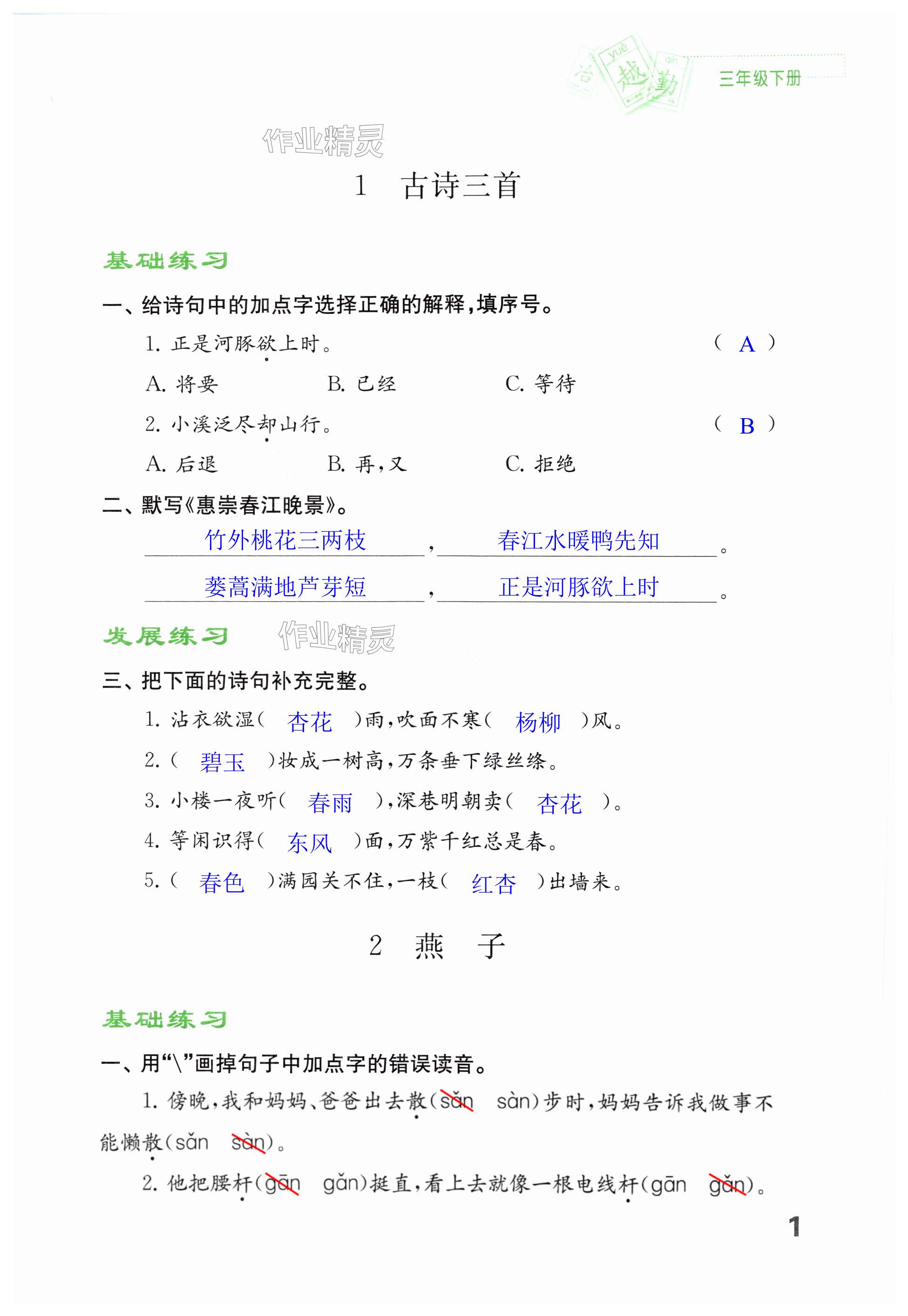 2025年練習與測試三年級語文下冊人教版福建專版 第1頁