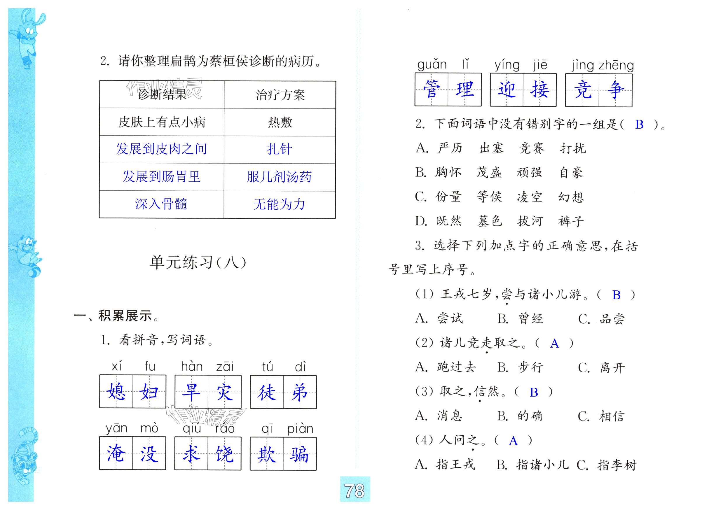 第78頁(yè)